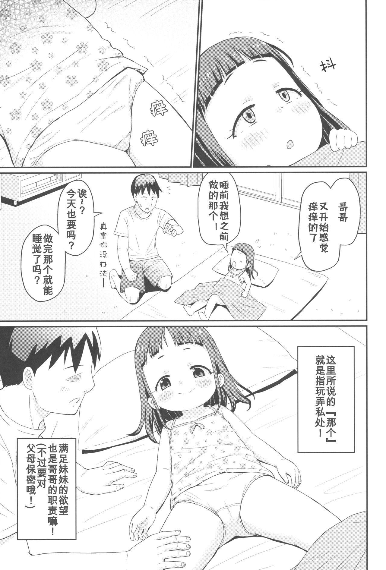 Onii-chan to Sawarikko page 5 full