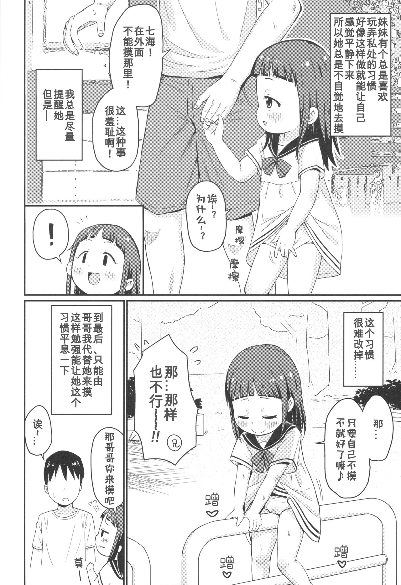 Onii-chan to Sawarikko page 6 full