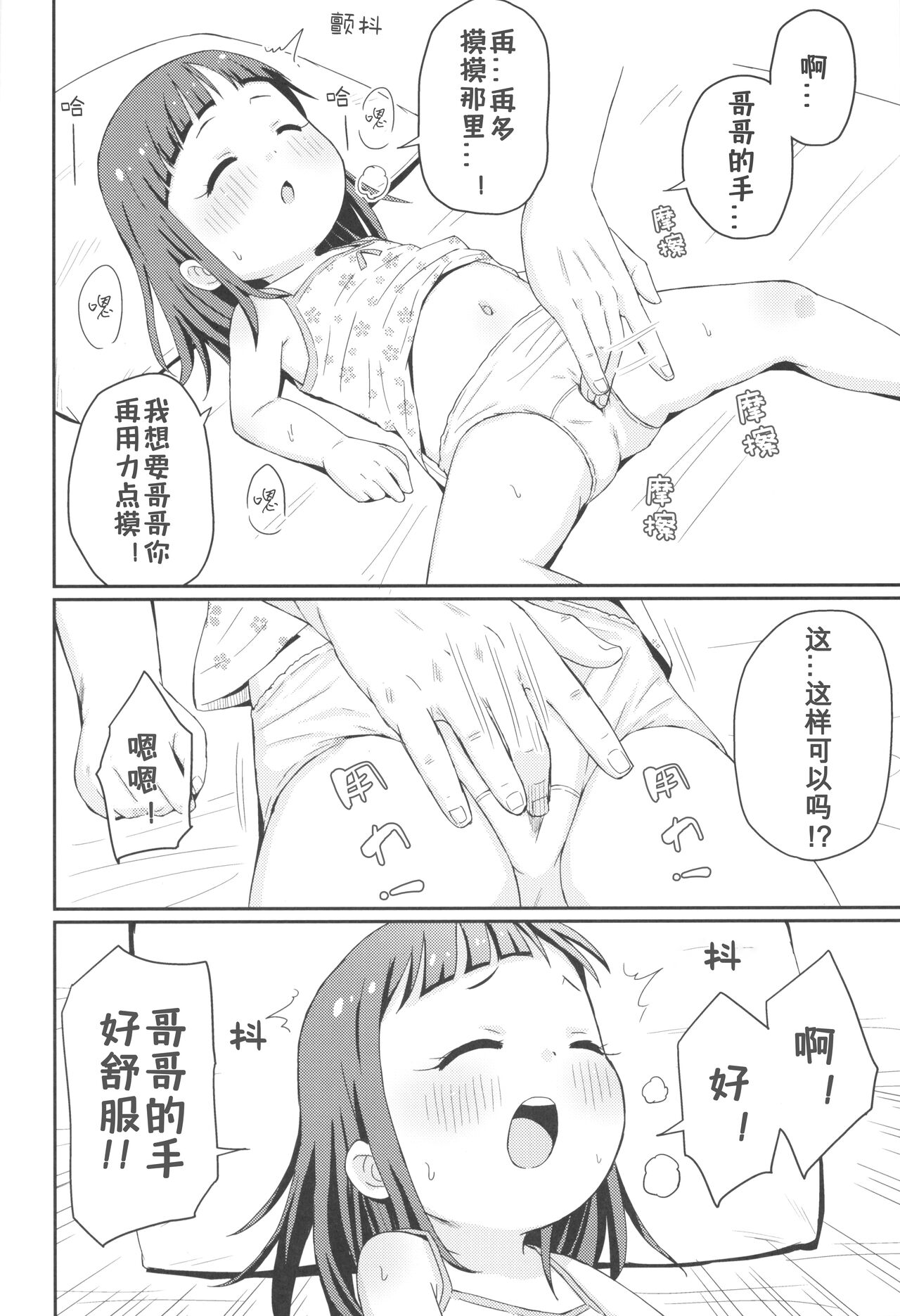Onii-chan to Sawarikko page 8 full