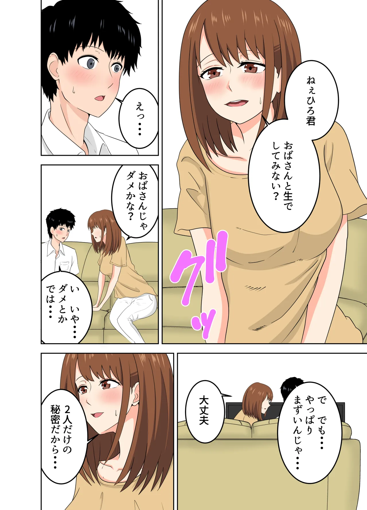 Musume ni Naisho de Musume no Kareshi wo Yuuwakusuru Yokkyuu Fuman na Okaasan page 10 full