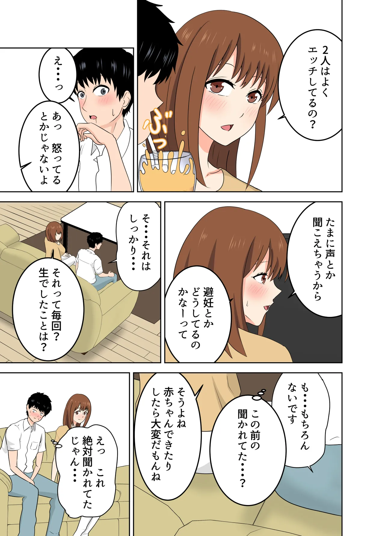 Musume ni Naisho de Musume no Kareshi wo Yuuwakusuru Yokkyuu Fuman na Okaasan page 9 full