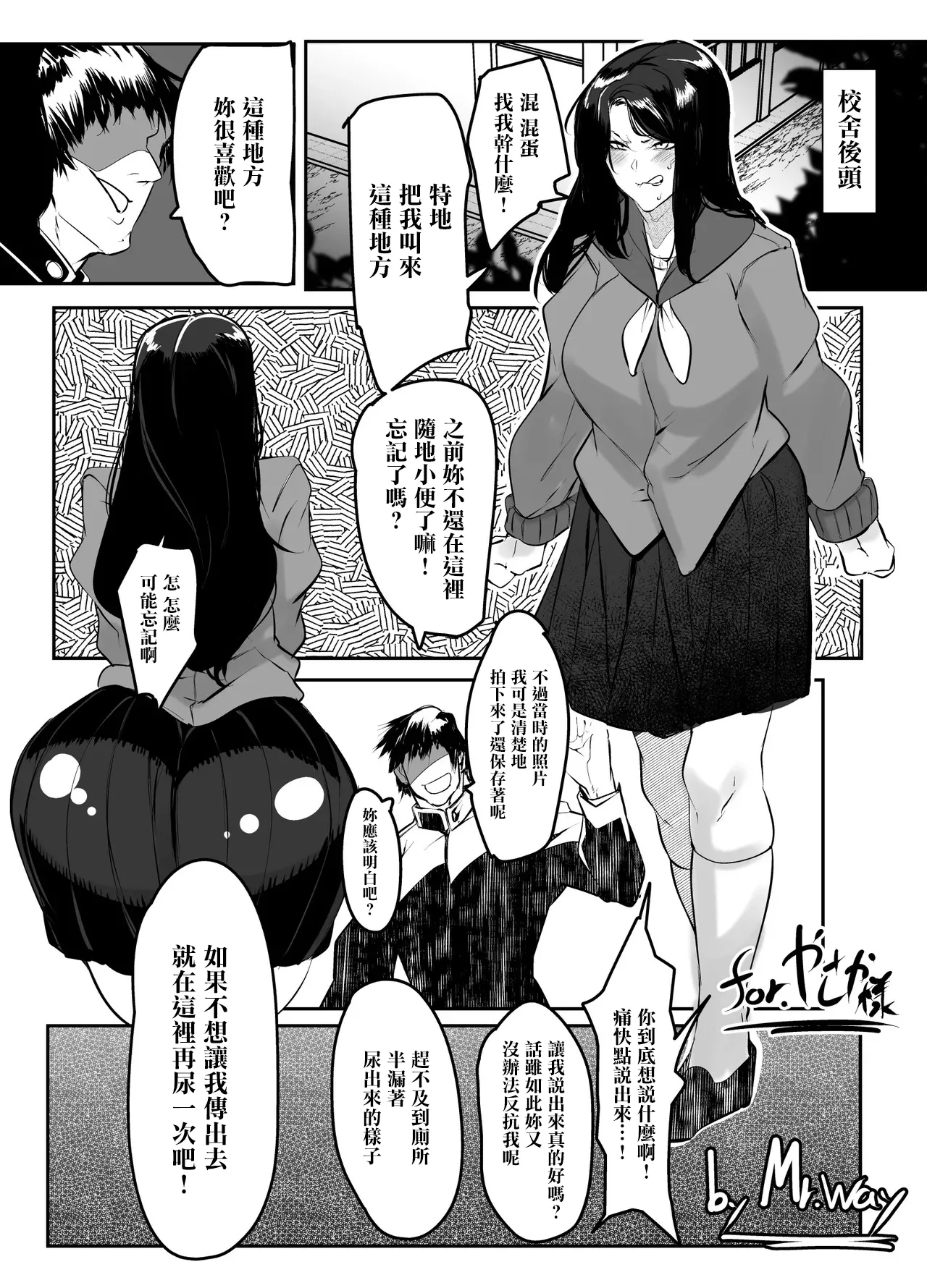 野ションしてるところを見られてから 辱められる日々。 page 6 full