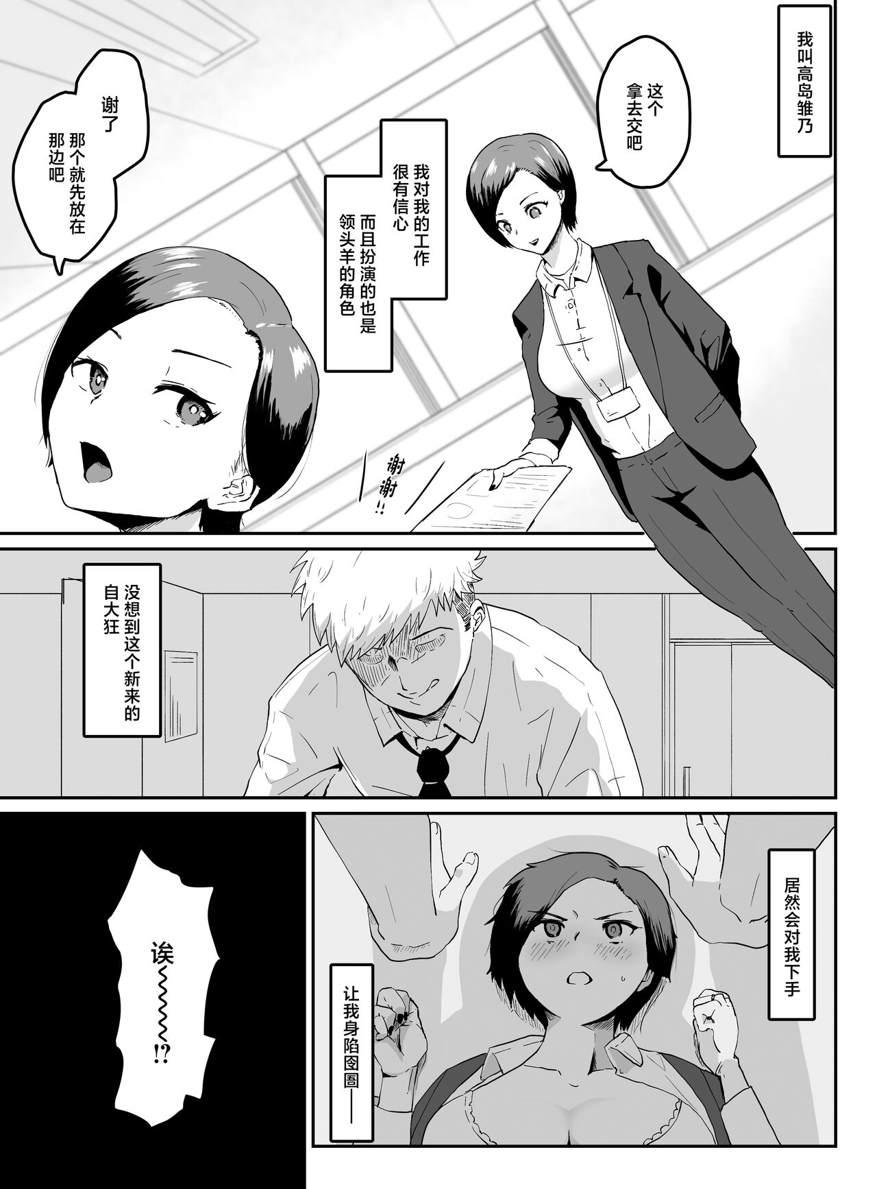 Pride Takai Hitozuma Joushi ga, Buka ni Netorareru page 2 full