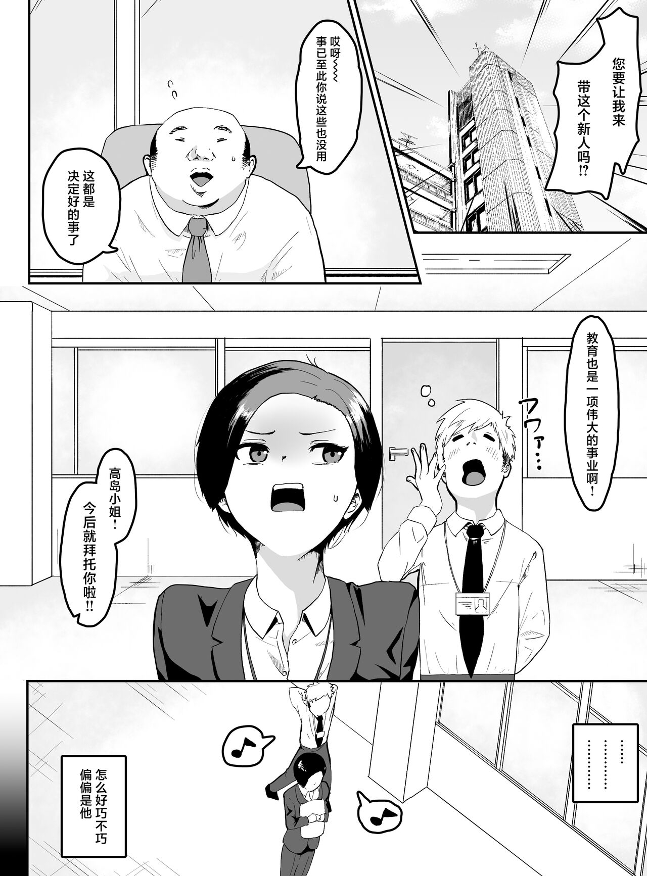 Pride Takai Hitozuma Joushi ga, Buka ni Netorareru page 3 full