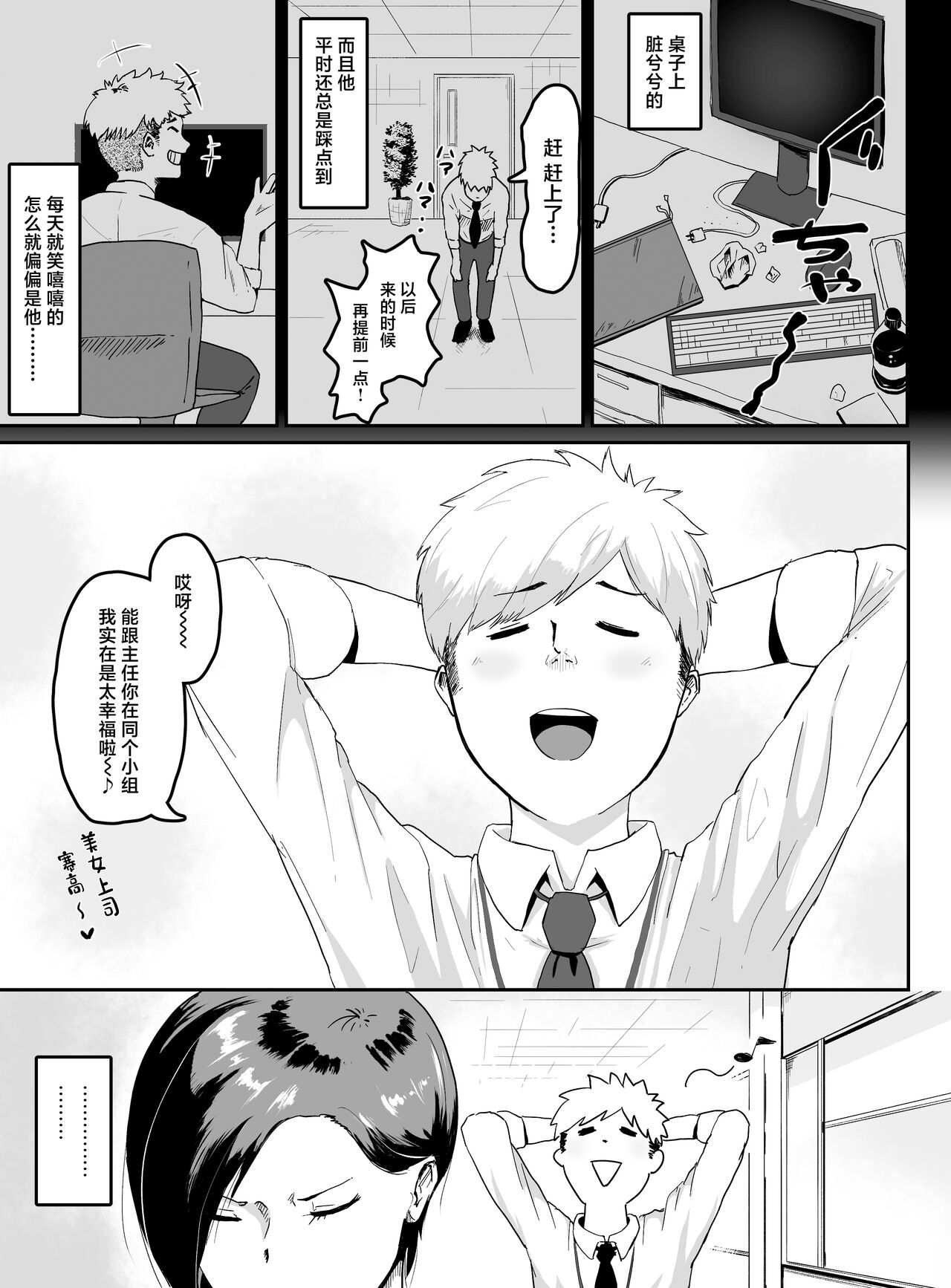 Pride Takai Hitozuma Joushi ga, Buka ni Netorareru page 4 full