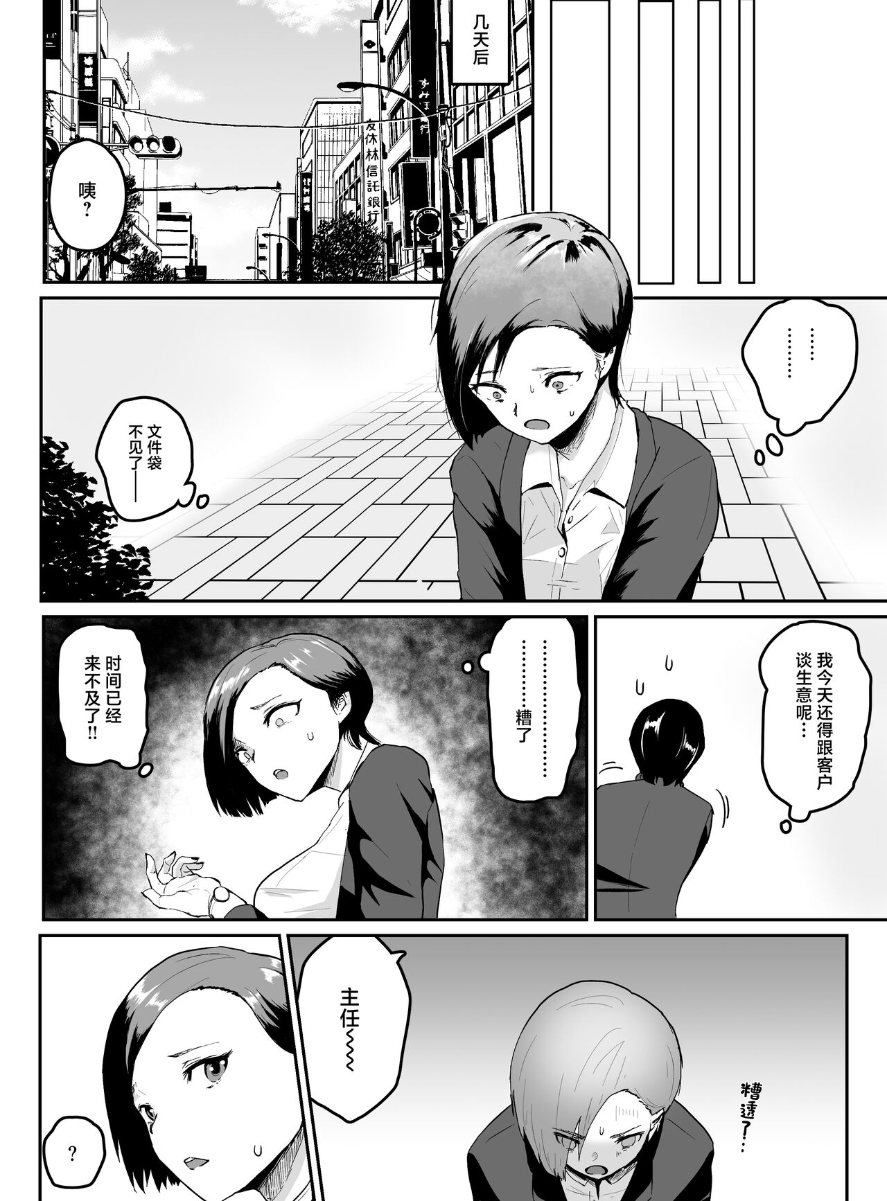 Pride Takai Hitozuma Joushi ga, Buka ni Netorareru page 5 full