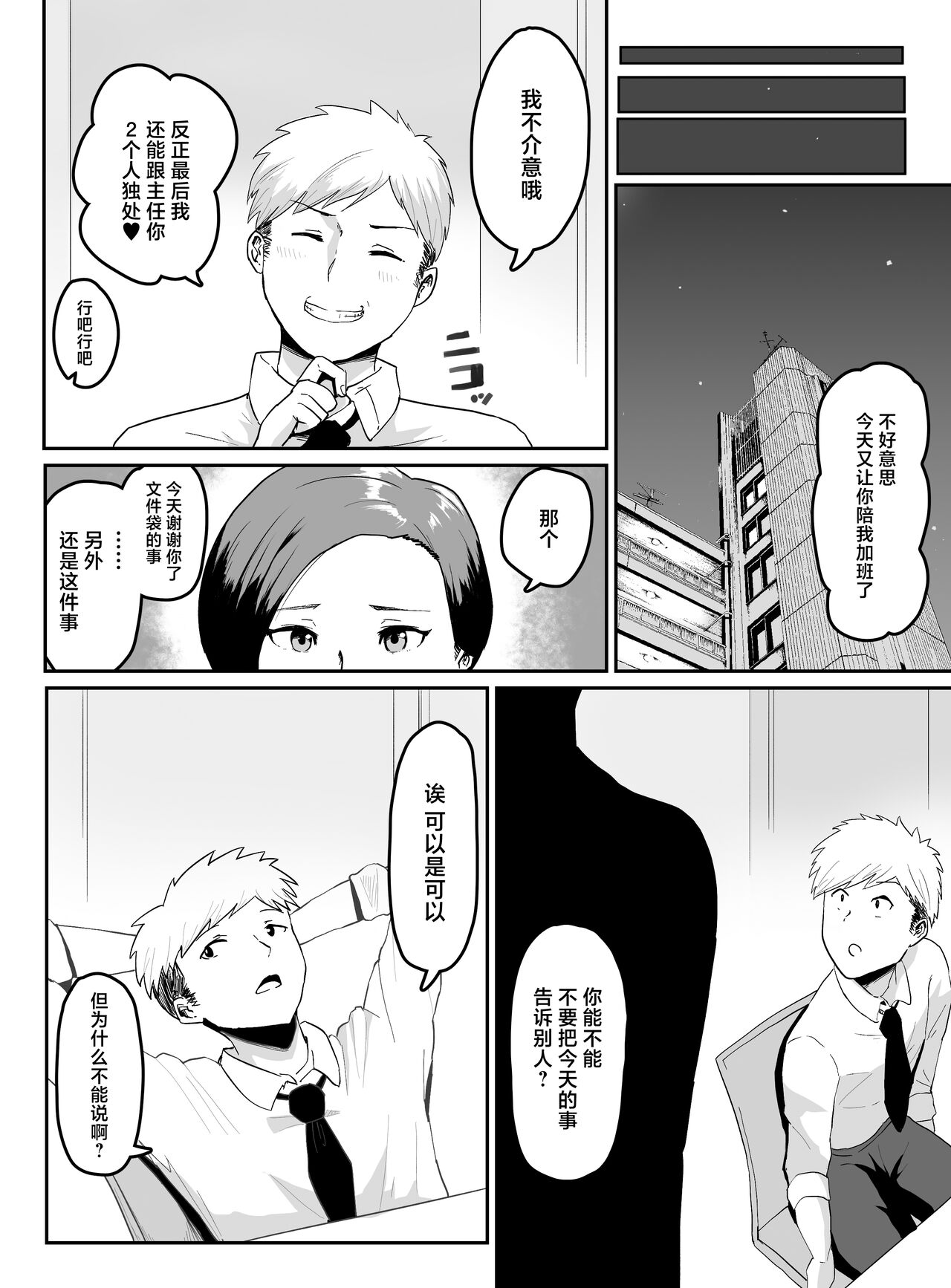 Pride Takai Hitozuma Joushi ga, Buka ni Netorareru page 7 full