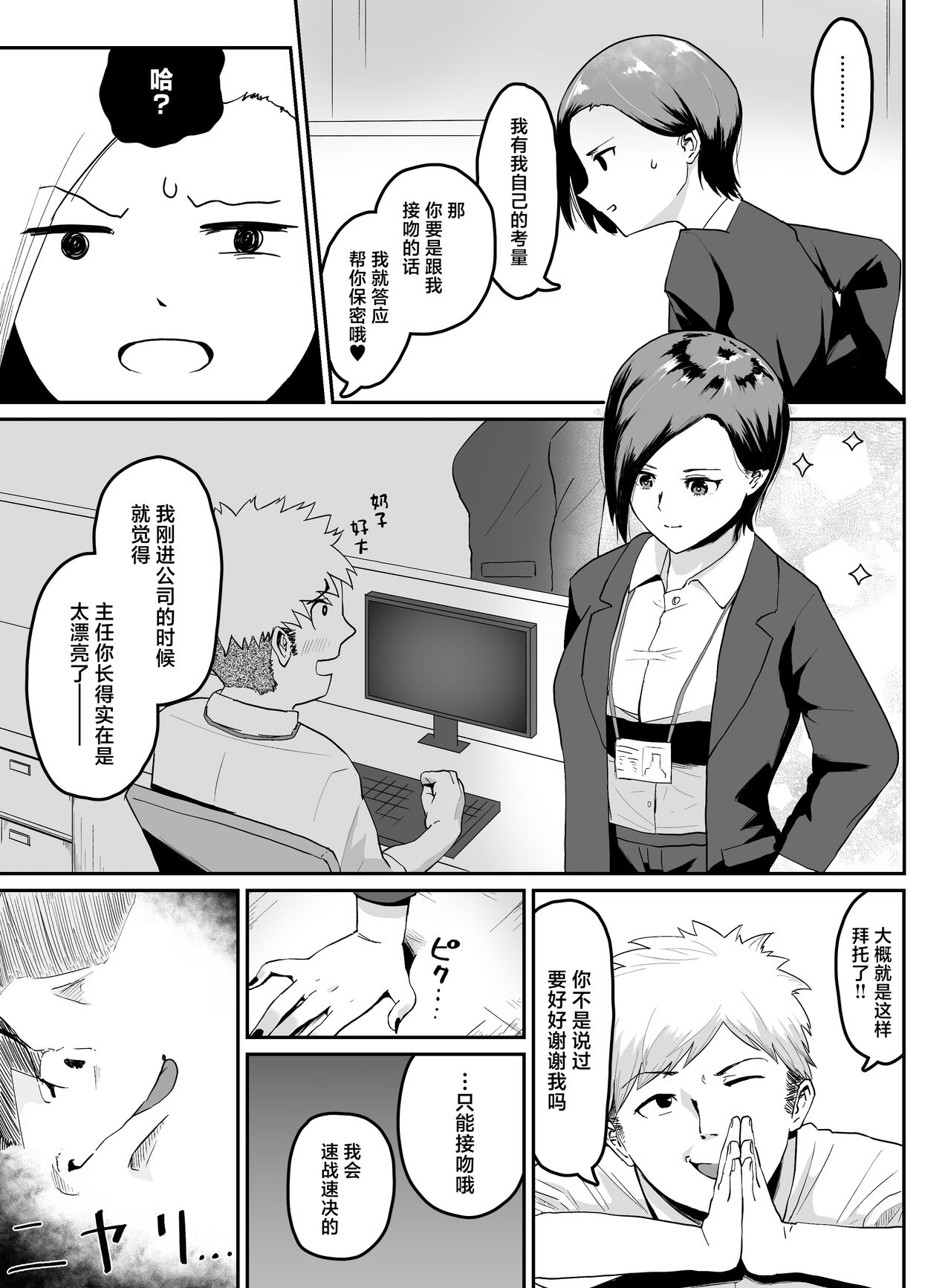 Pride Takai Hitozuma Joushi ga, Buka ni Netorareru page 8 full