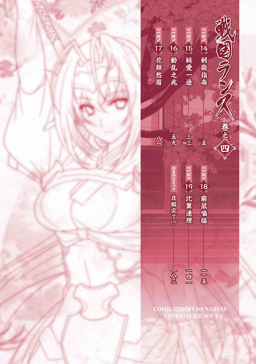 Sengoku RANCE Volume 4 page 3 full