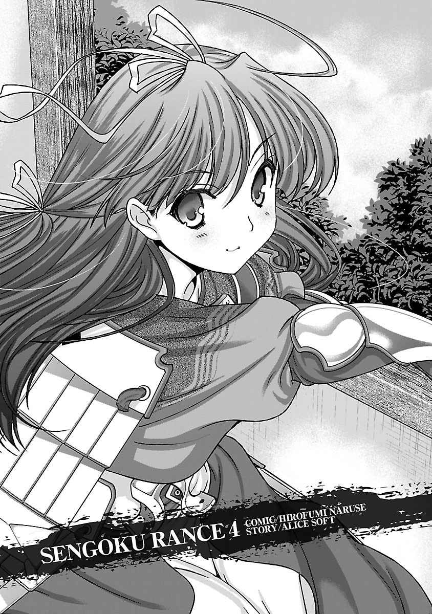 Sengoku RANCE Volume 4 page 4 full