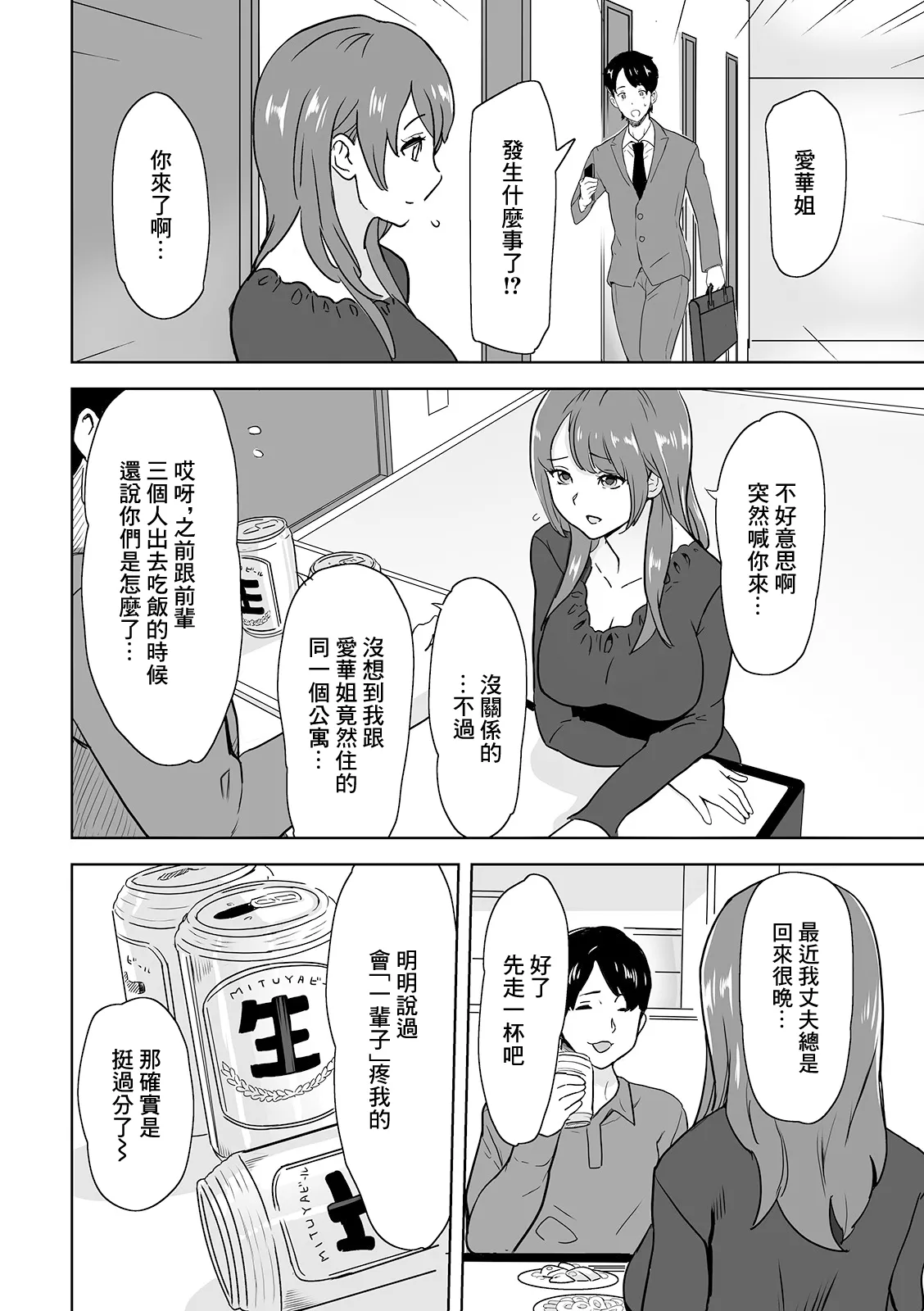 Senpai no Kawaii Bakunyuu Tsuma page 2 full