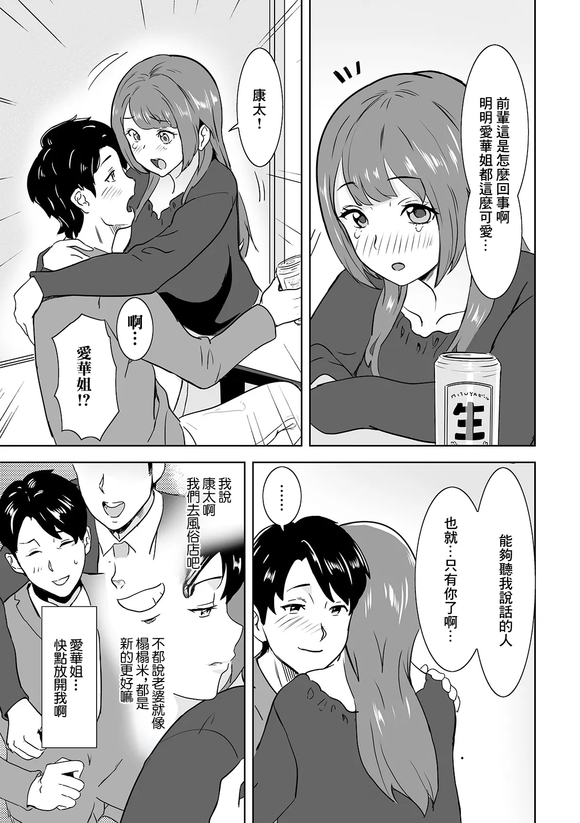 Senpai no Kawaii Bakunyuu Tsuma page 3 full