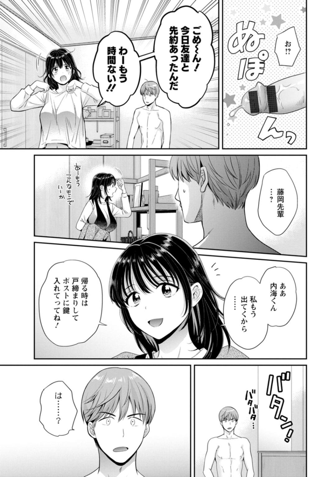 純なきみと愛でたいわたし page 7 full