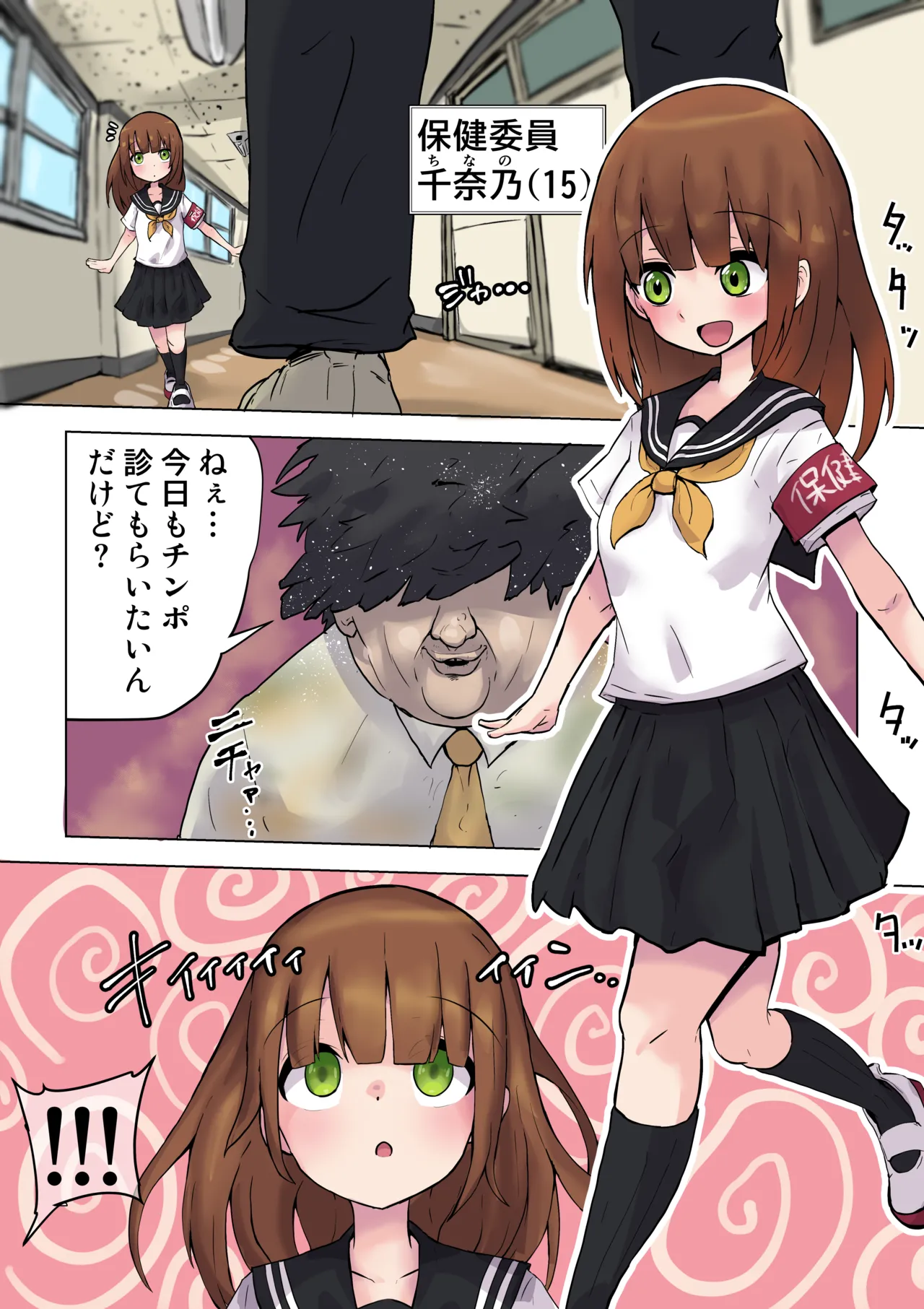 保健委員ちゃん（千奈乃） page 1 full