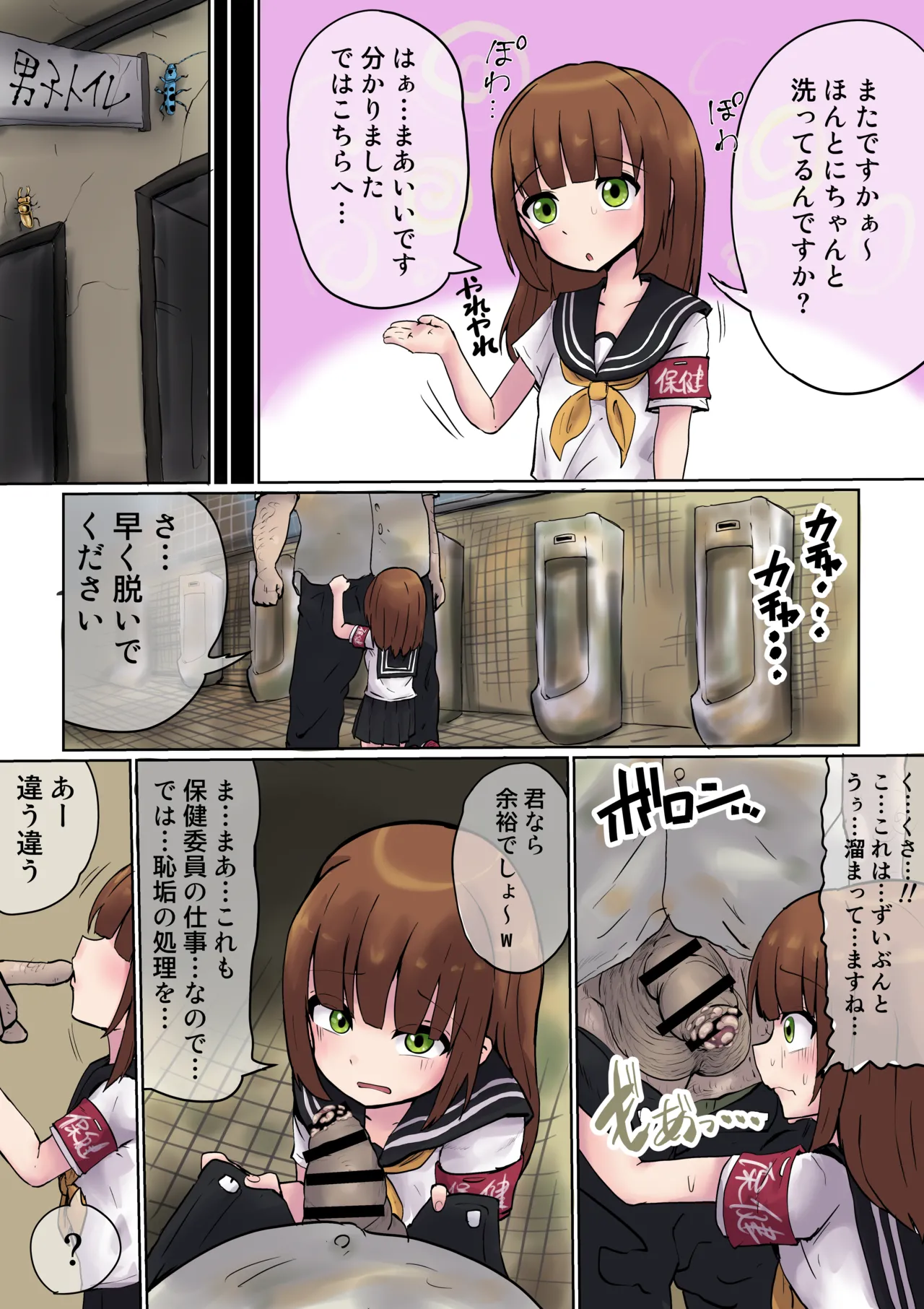 保健委員ちゃん（千奈乃） page 2 full