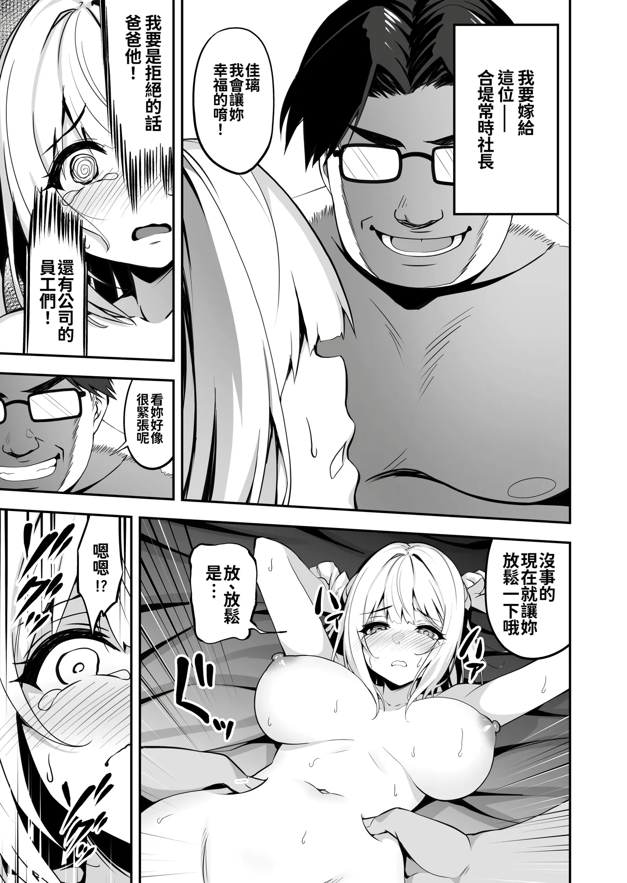 Ikinari-kon - Reijou Joshikousei Yumemigachiru - | Sudden Marriage page 9 full