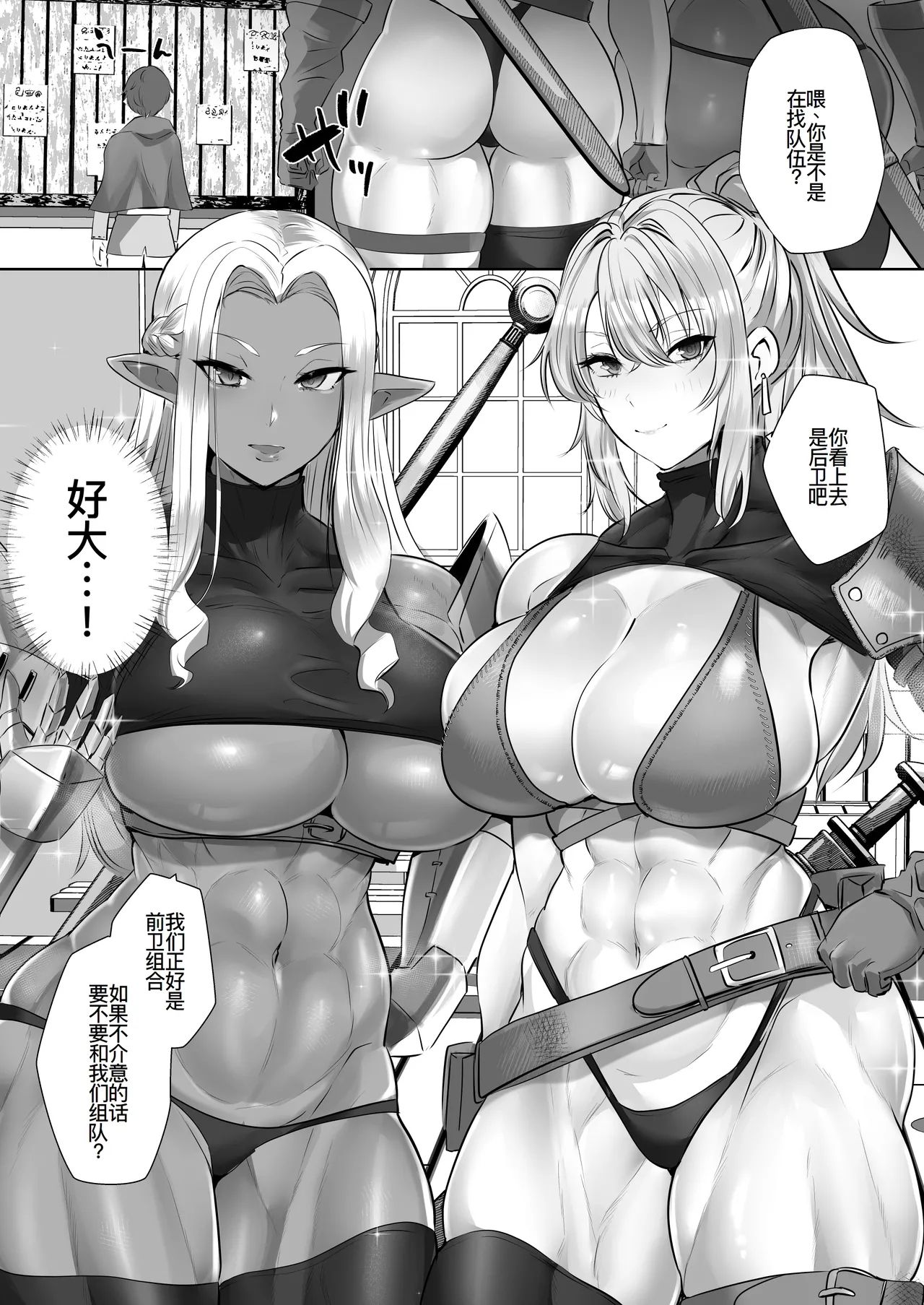 貞操逆転デカ異世界転生～ヤリモク女冒険者PTにつかまってしまいました～ page 5 full