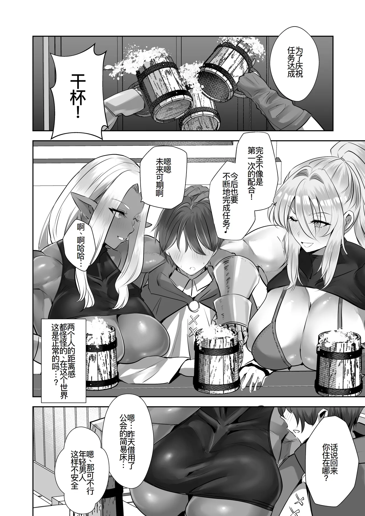 貞操逆転デカ異世界転生～ヤリモク女冒険者PTにつかまってしまいました～ page 8 full