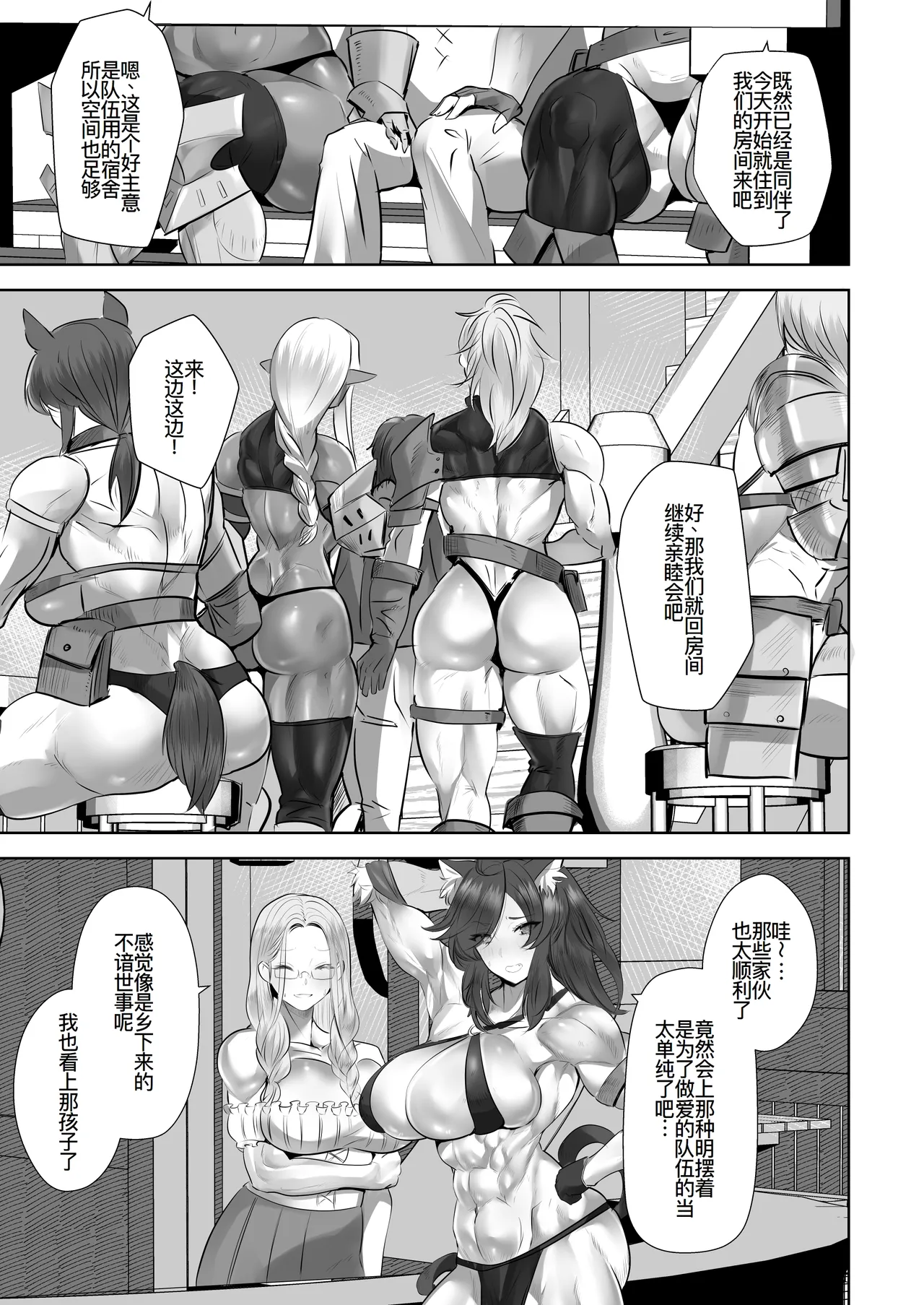 貞操逆転デカ異世界転生～ヤリモク女冒険者PTにつかまってしまいました～ page 9 full