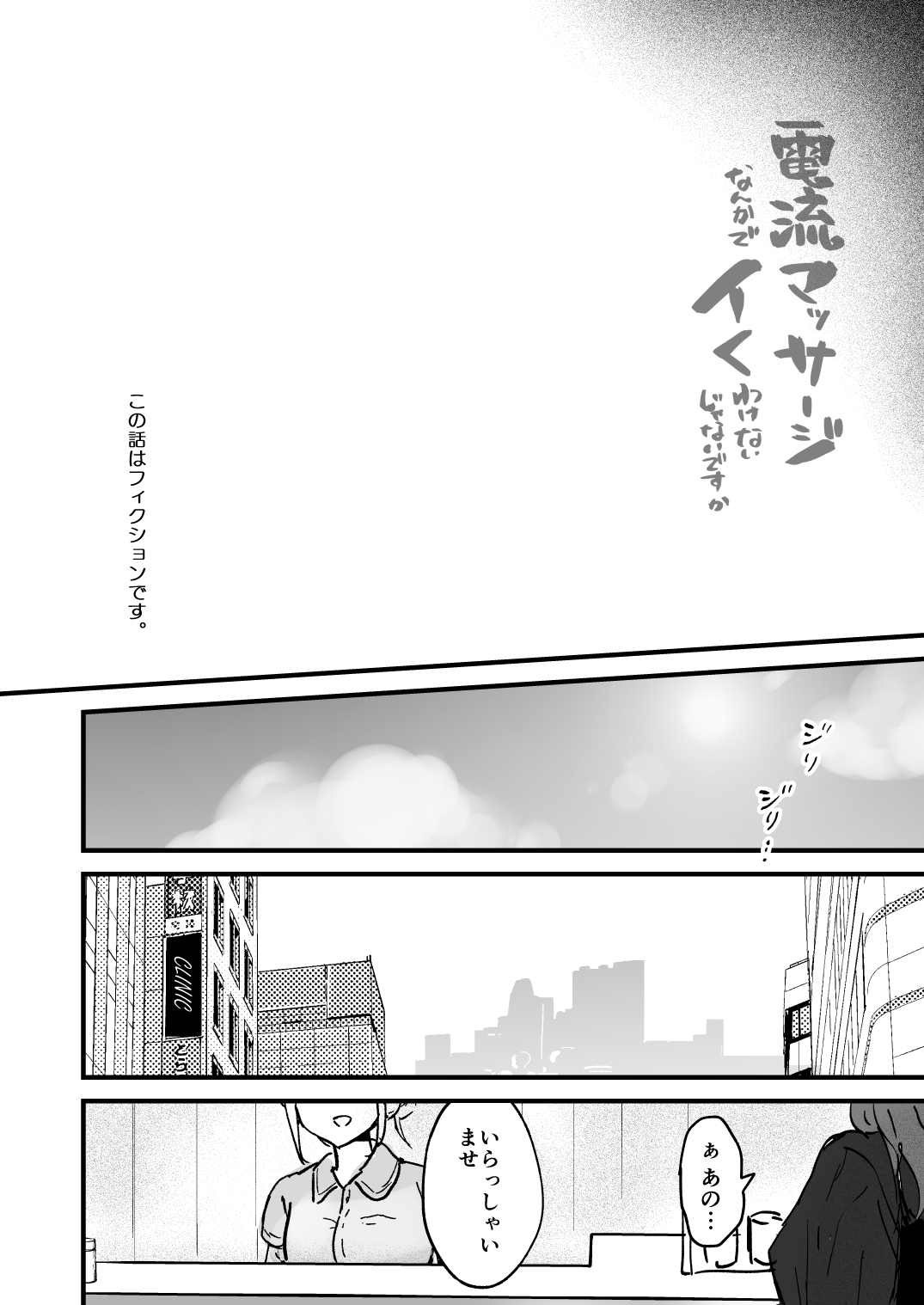 Denryuu Massage nanka de Iku Wakenai janai desuka page 2 full