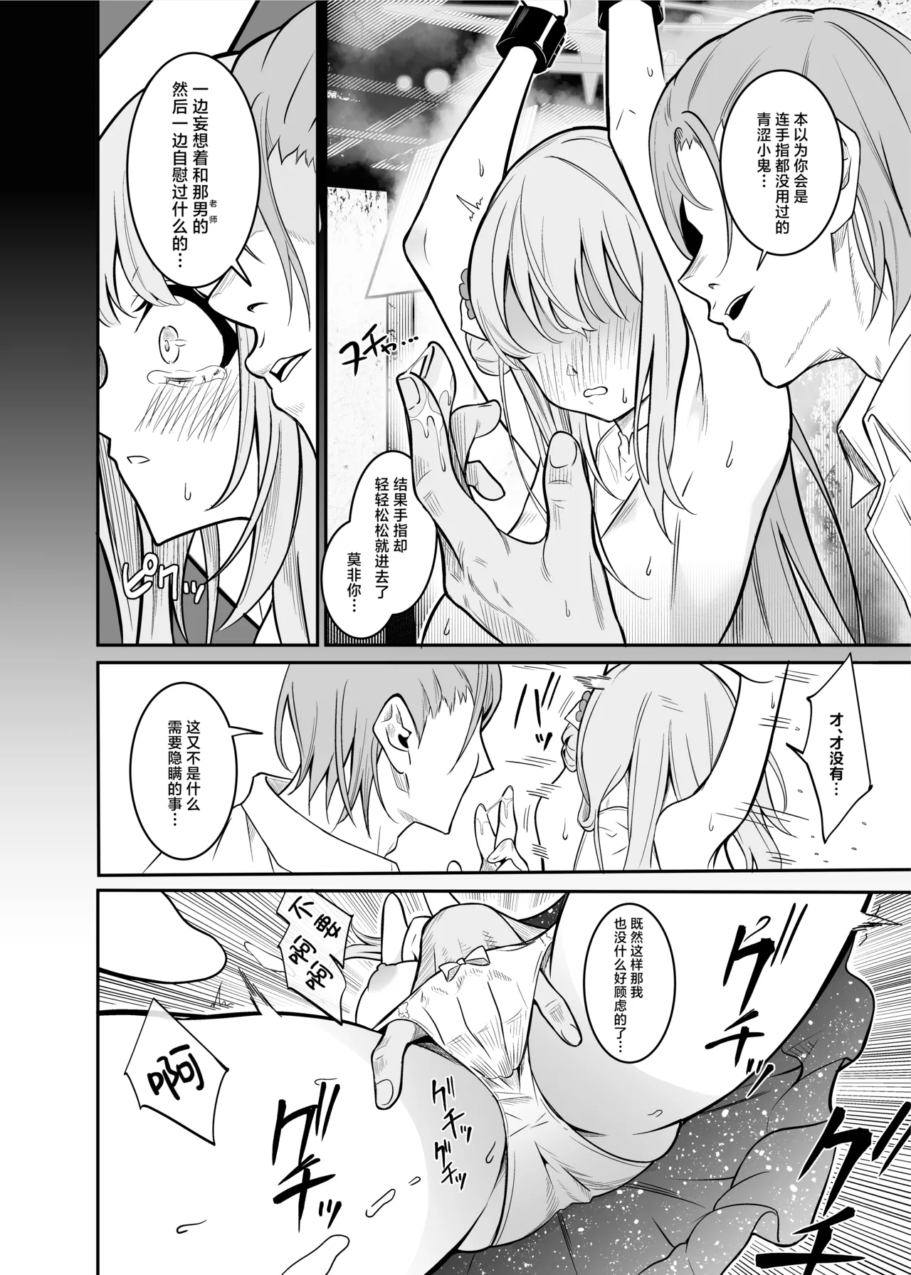 Sensei no Tanebara - BAD END Misono Mika Main Story page 7 full
