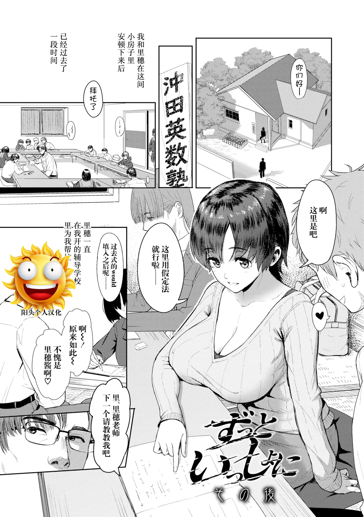 ずっといっしょに その後 page 1 full