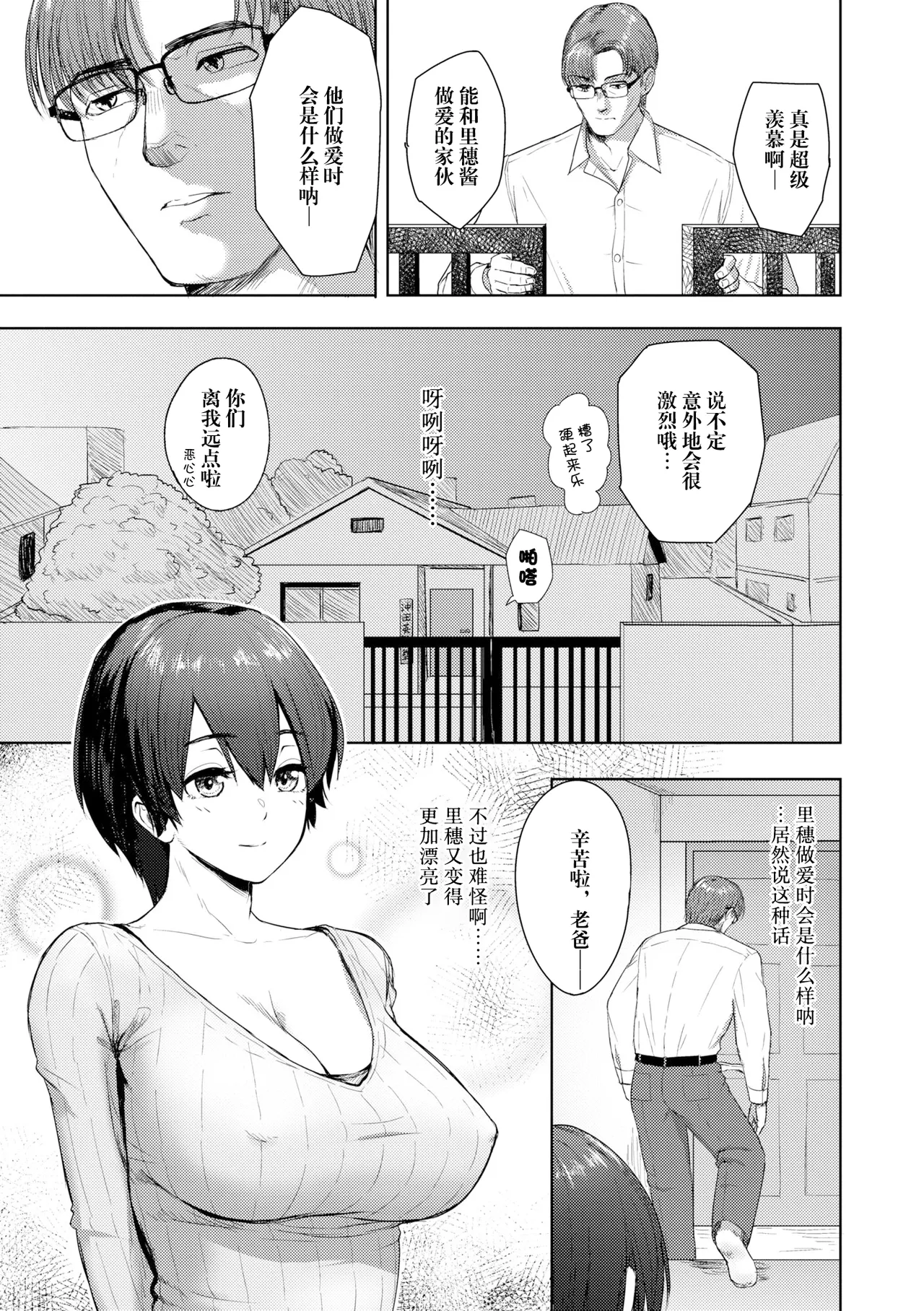 ずっといっしょに その後 page 4 full