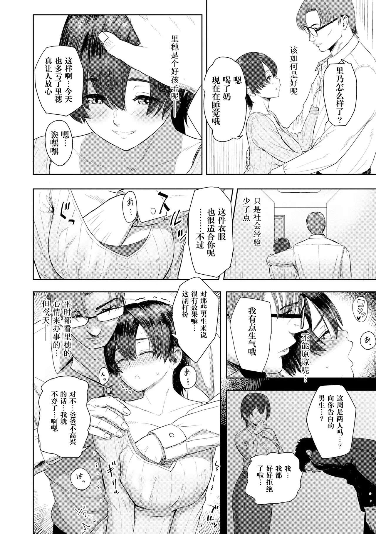 ずっといっしょに その後 page 5 full