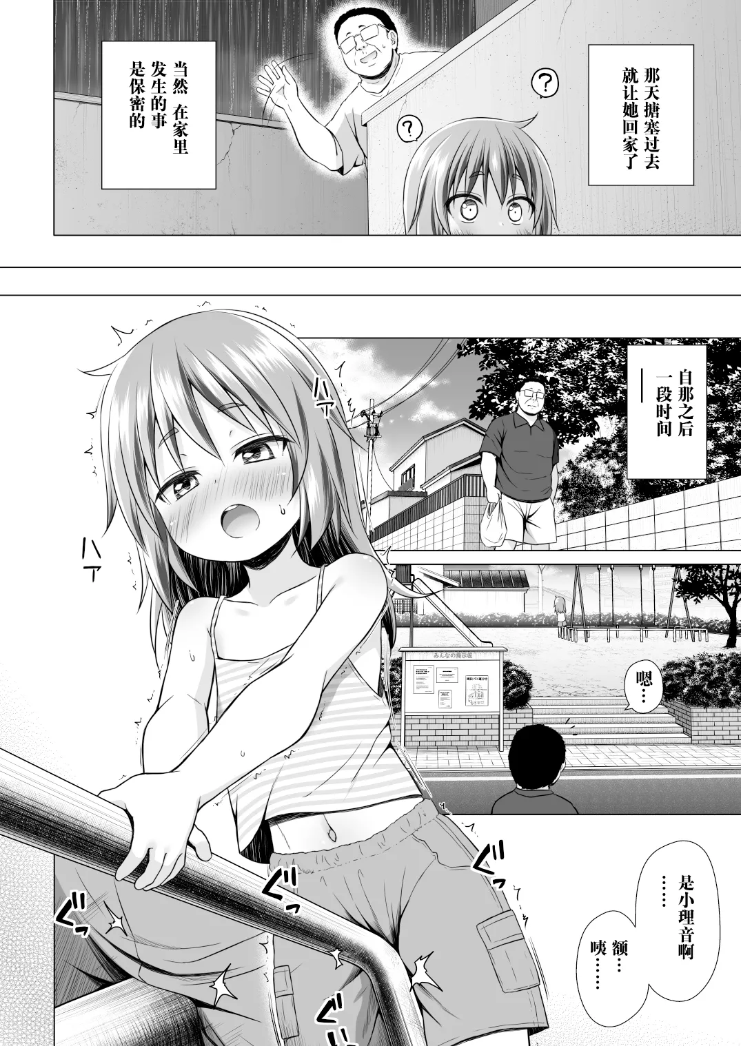 Warabe Danchi no Rion-chan | 儿童住宅区的小理音 page 10 full