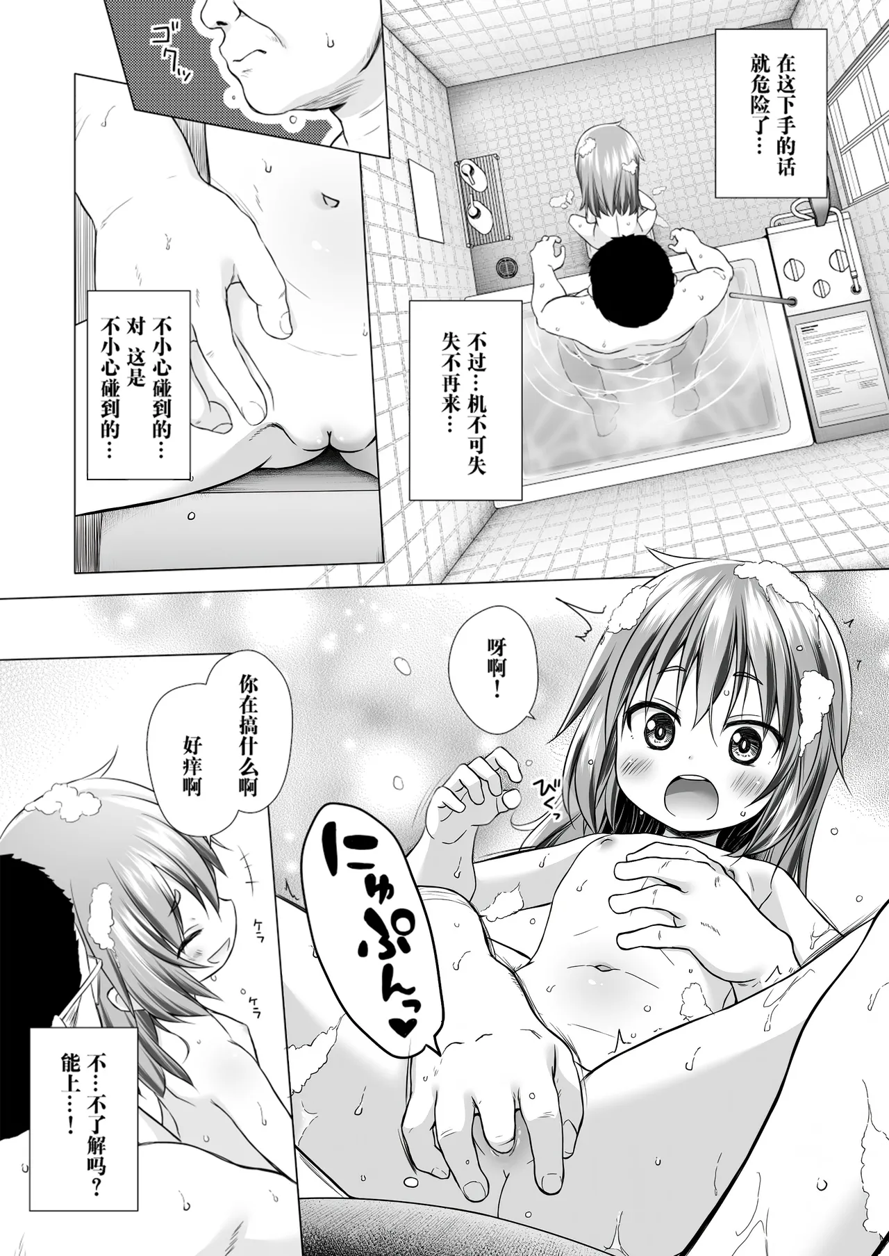 Warabe Danchi no Rion-chan | 儿童住宅区的小理音 page 7 full
