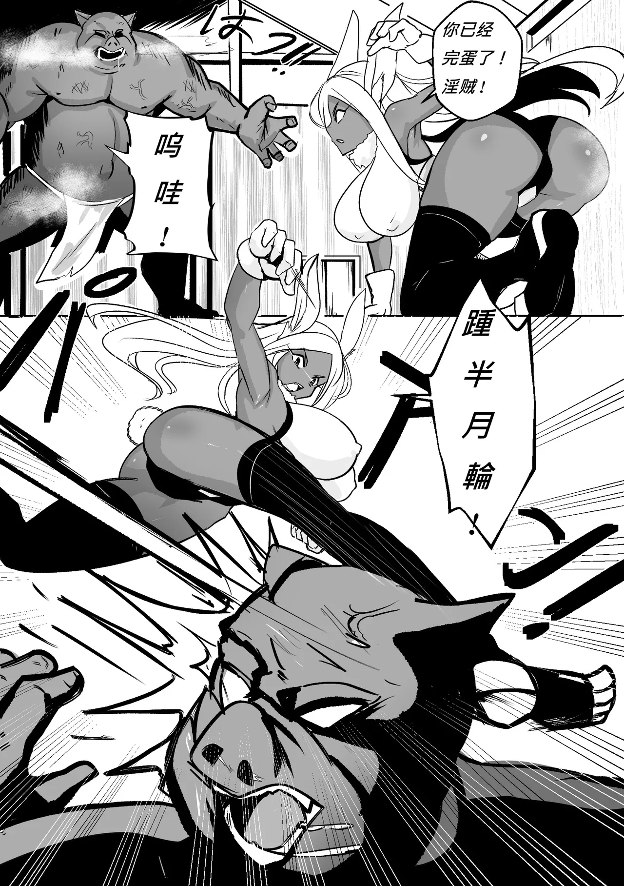 Mirko wa Maketa! - Mirko was defeated! page 2 full