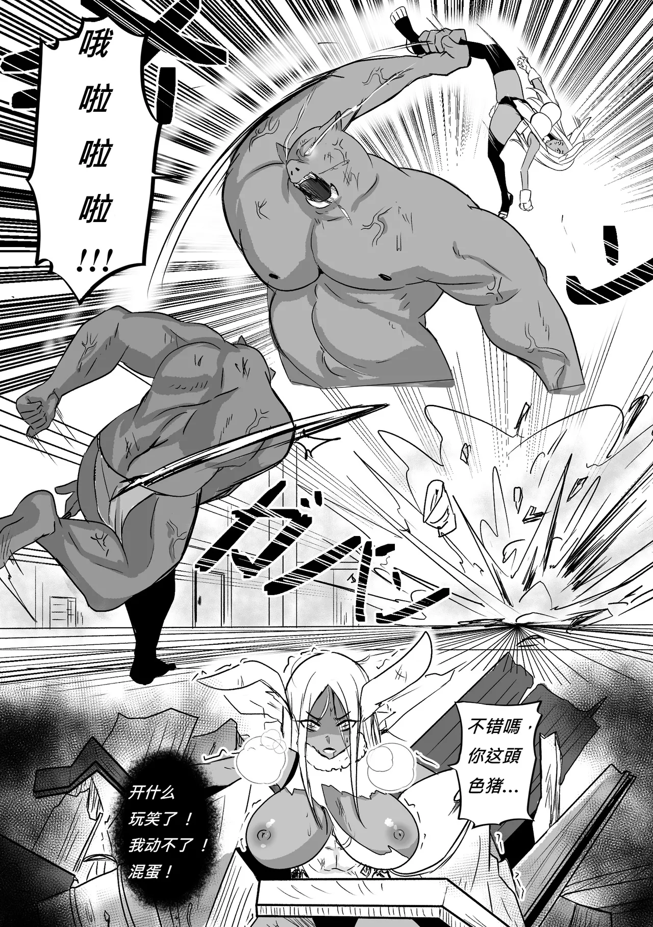 Mirko wa Maketa! - Mirko was defeated! page 4 full