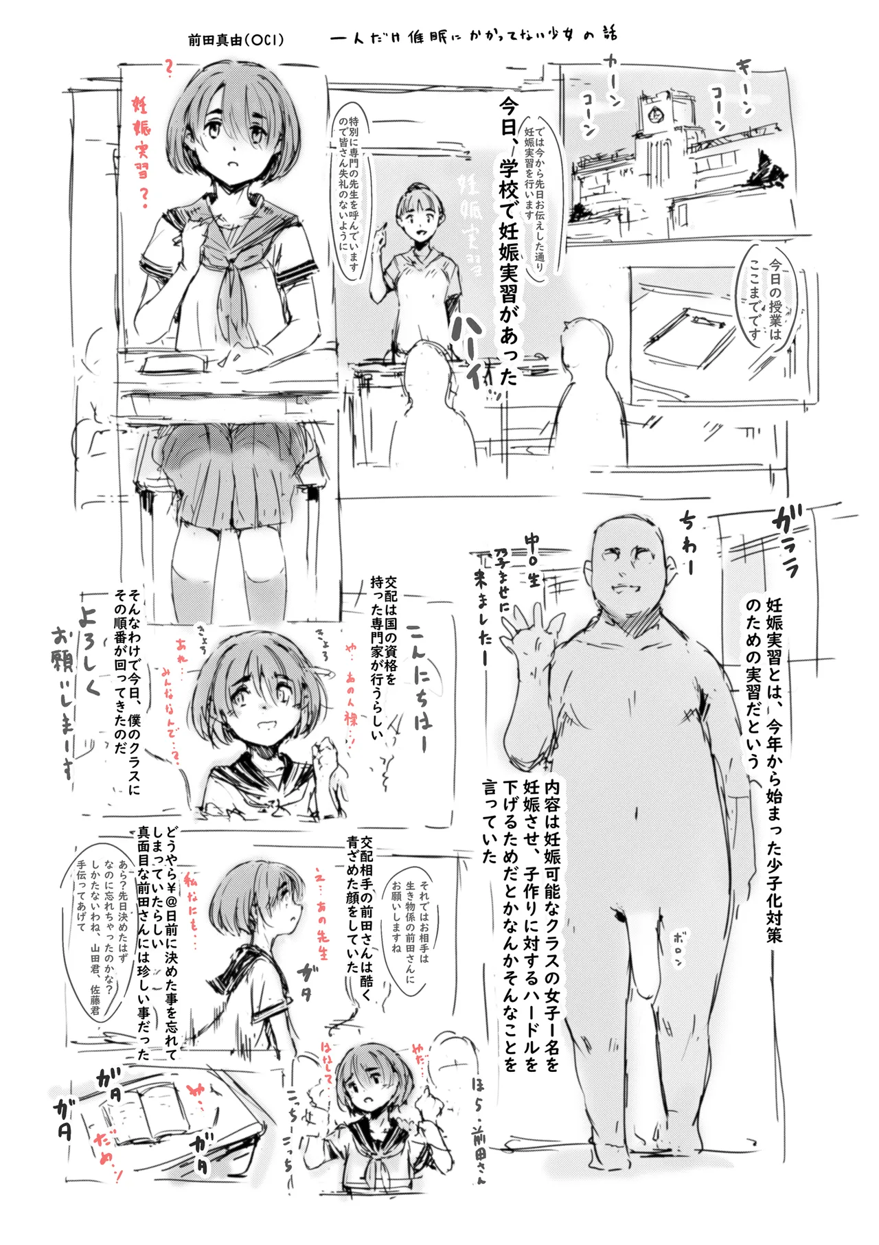 らくがき page 1 full