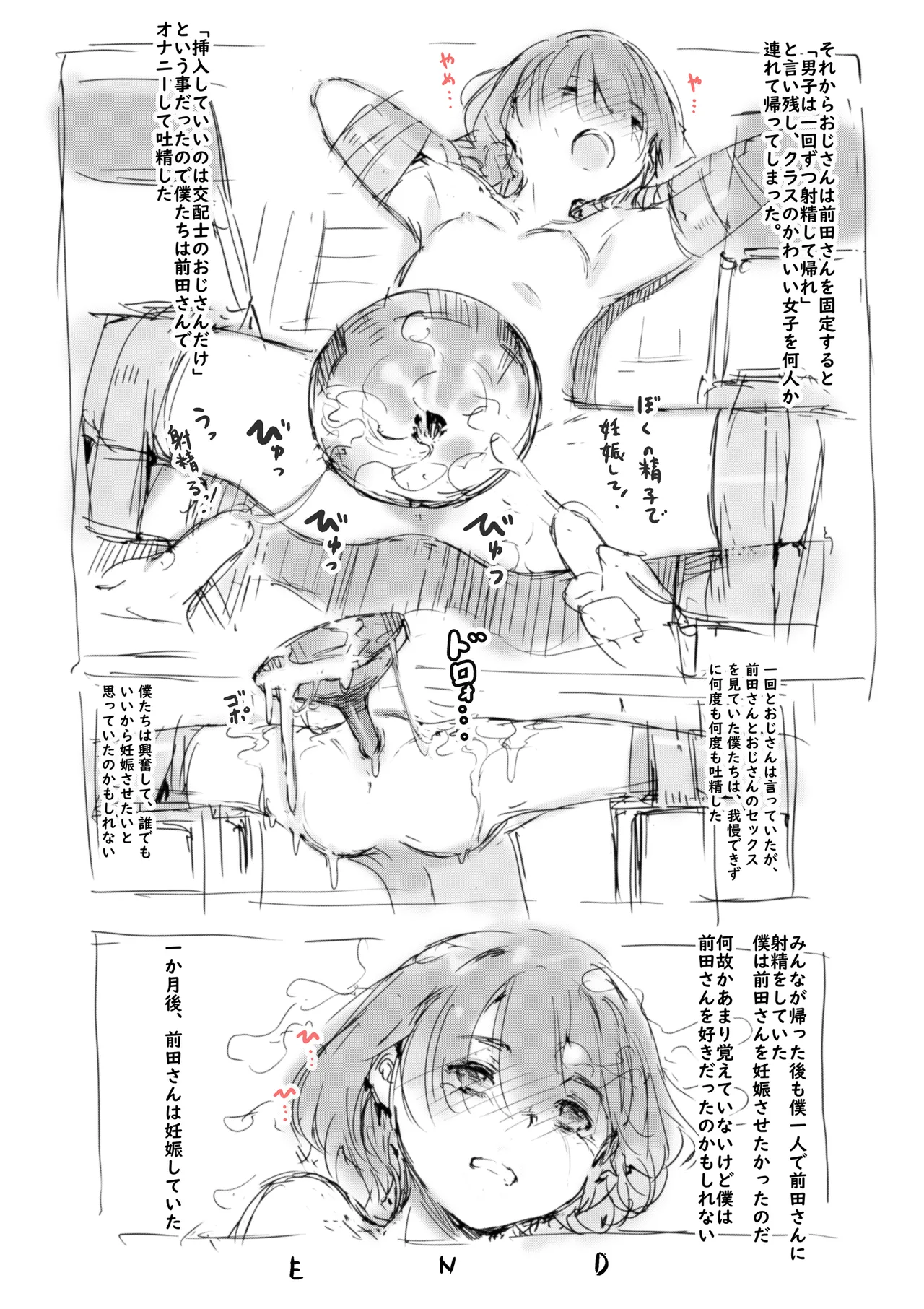 らくがき page 6 full
