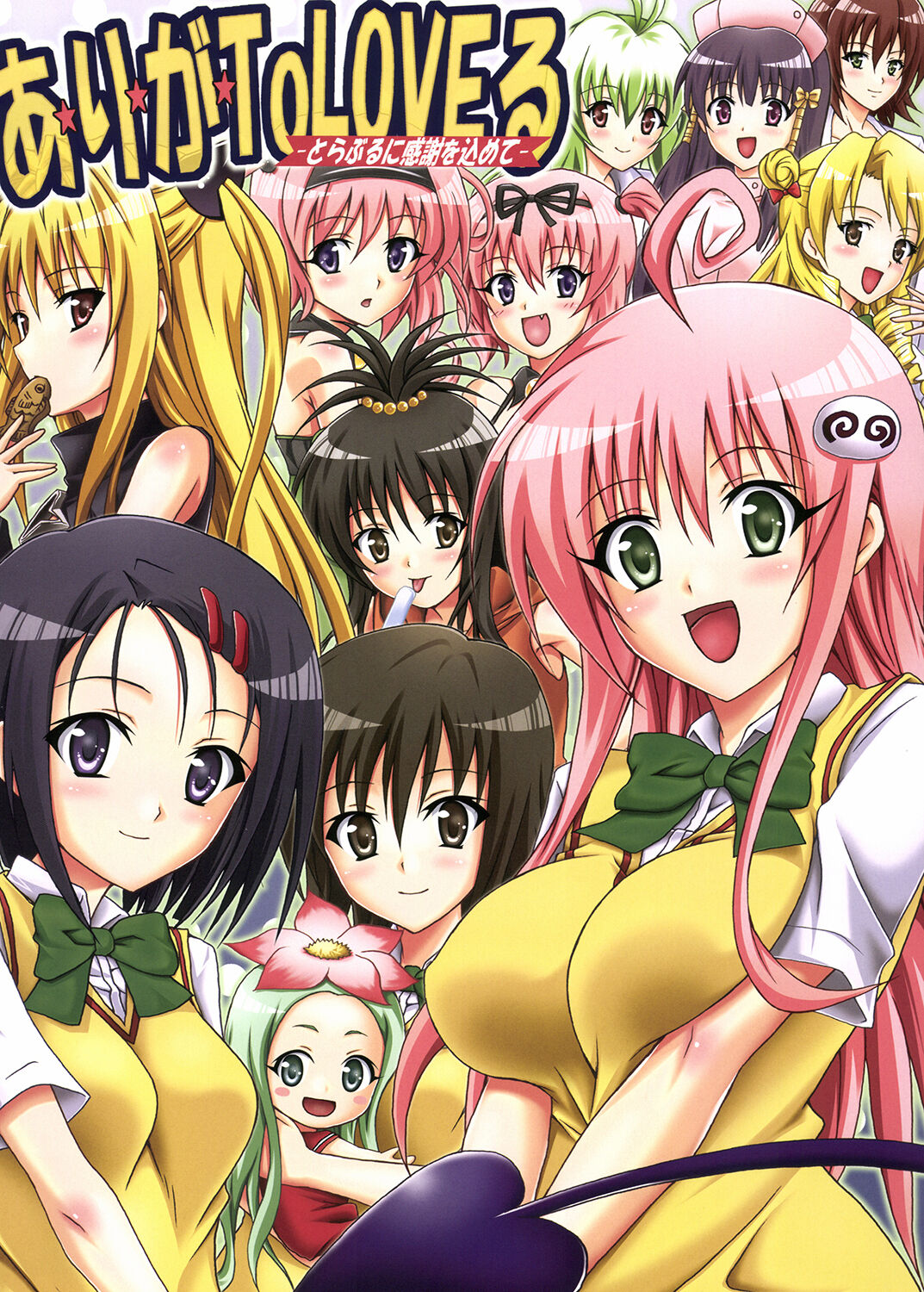 Tora ★ Tora ～To Love-Ru Soushuuhen～ page 7 full