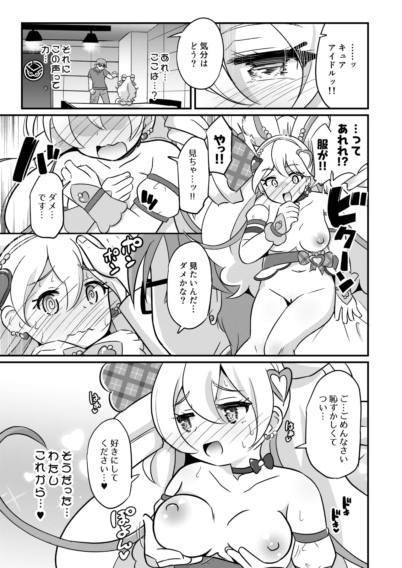 Ryakudatsu Kyuua Aidoru page 2 full