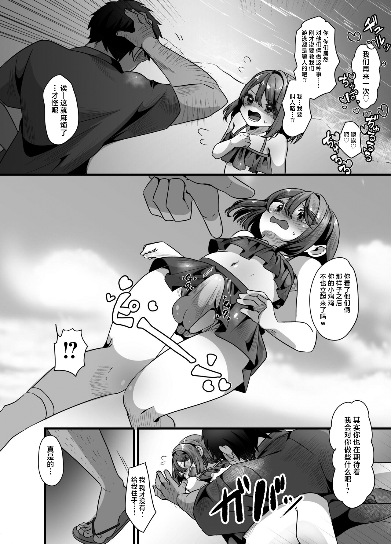 Umi de Otokonoko to Oji-san ga Ecchi na Koto Suru Hanashi page 10 full