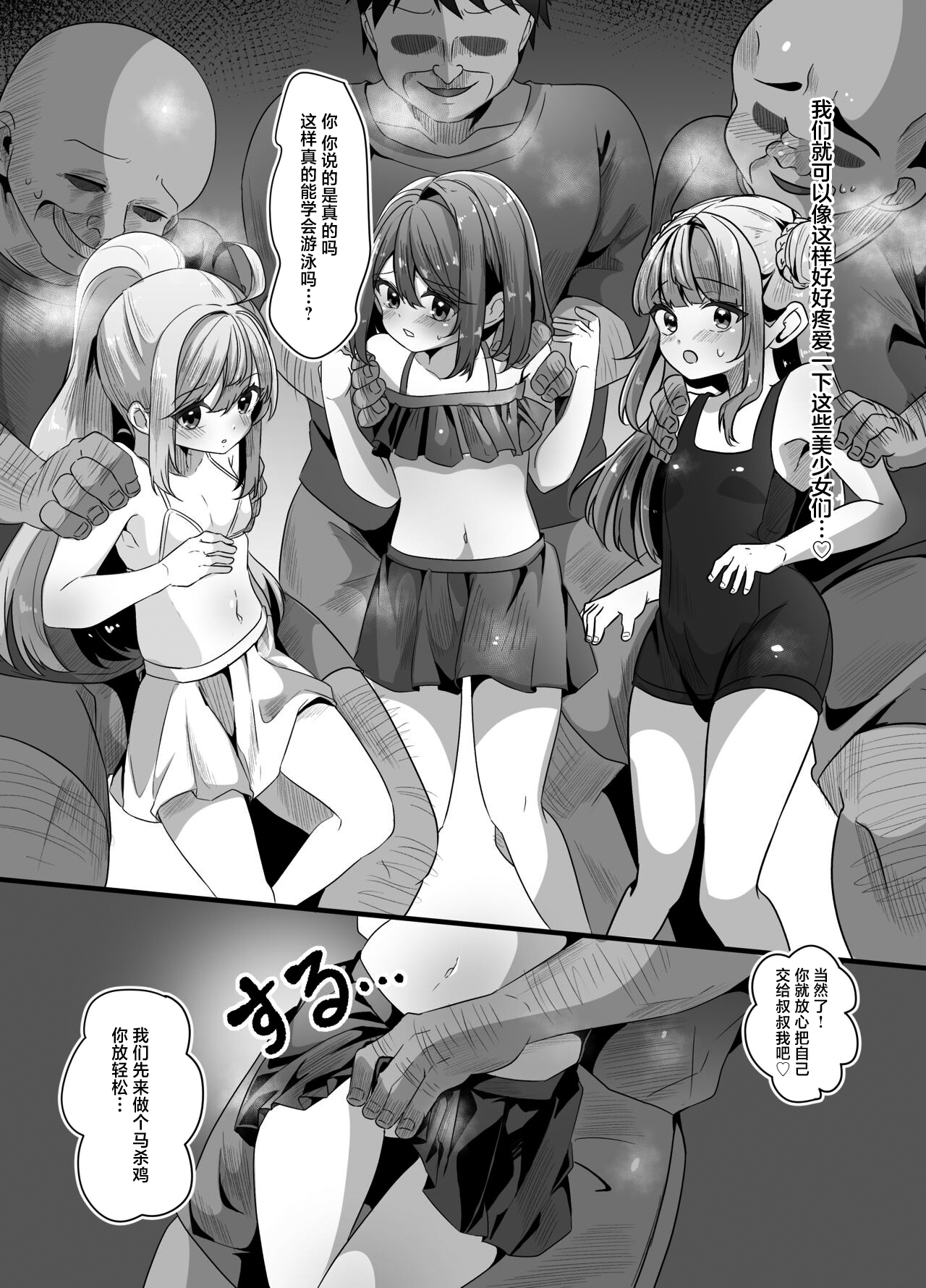 Umi de Otokonoko to Oji-san ga Ecchi na Koto Suru Hanashi page 6 full