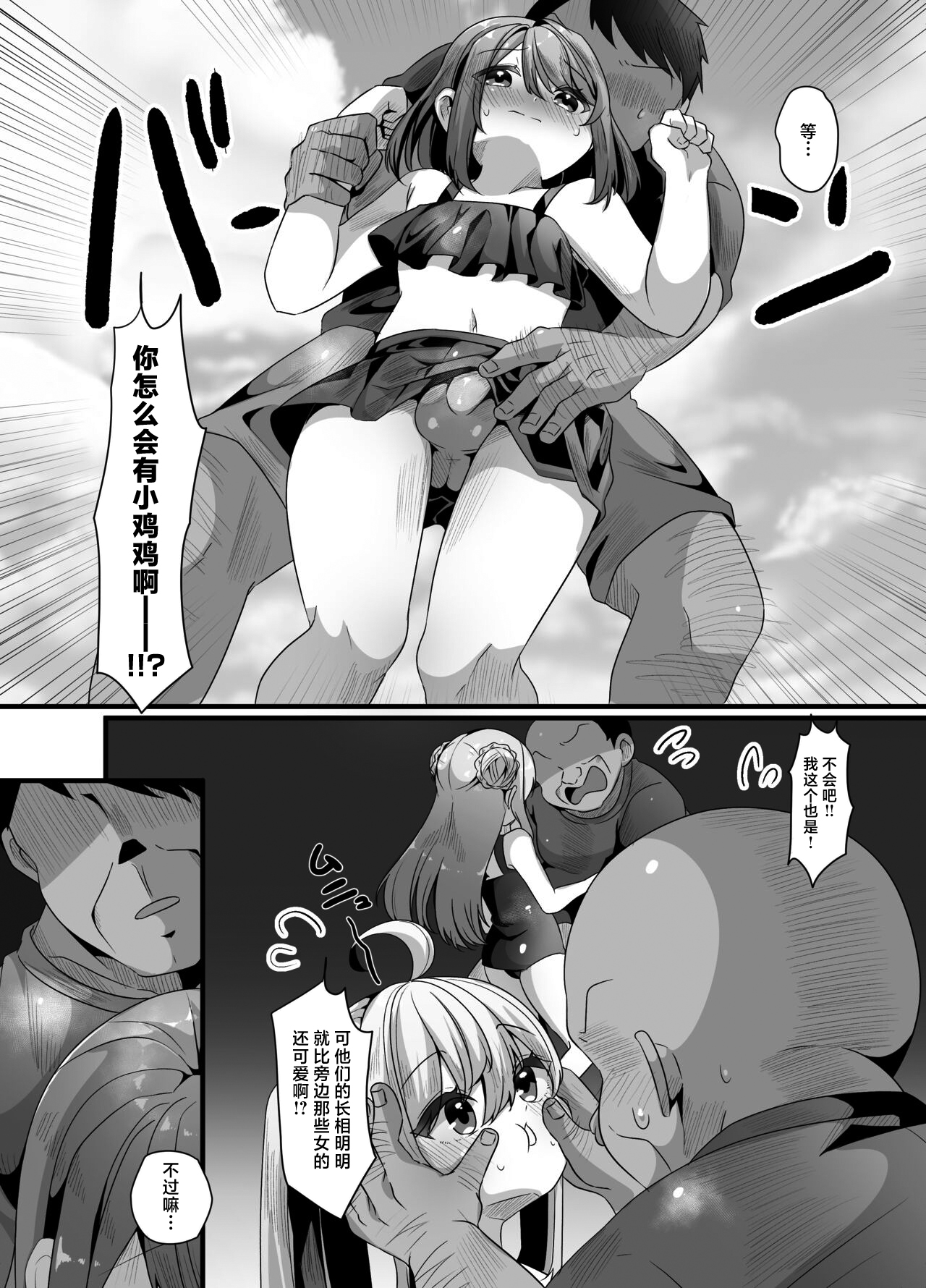 Umi de Otokonoko to Oji-san ga Ecchi na Koto Suru Hanashi page 7 full