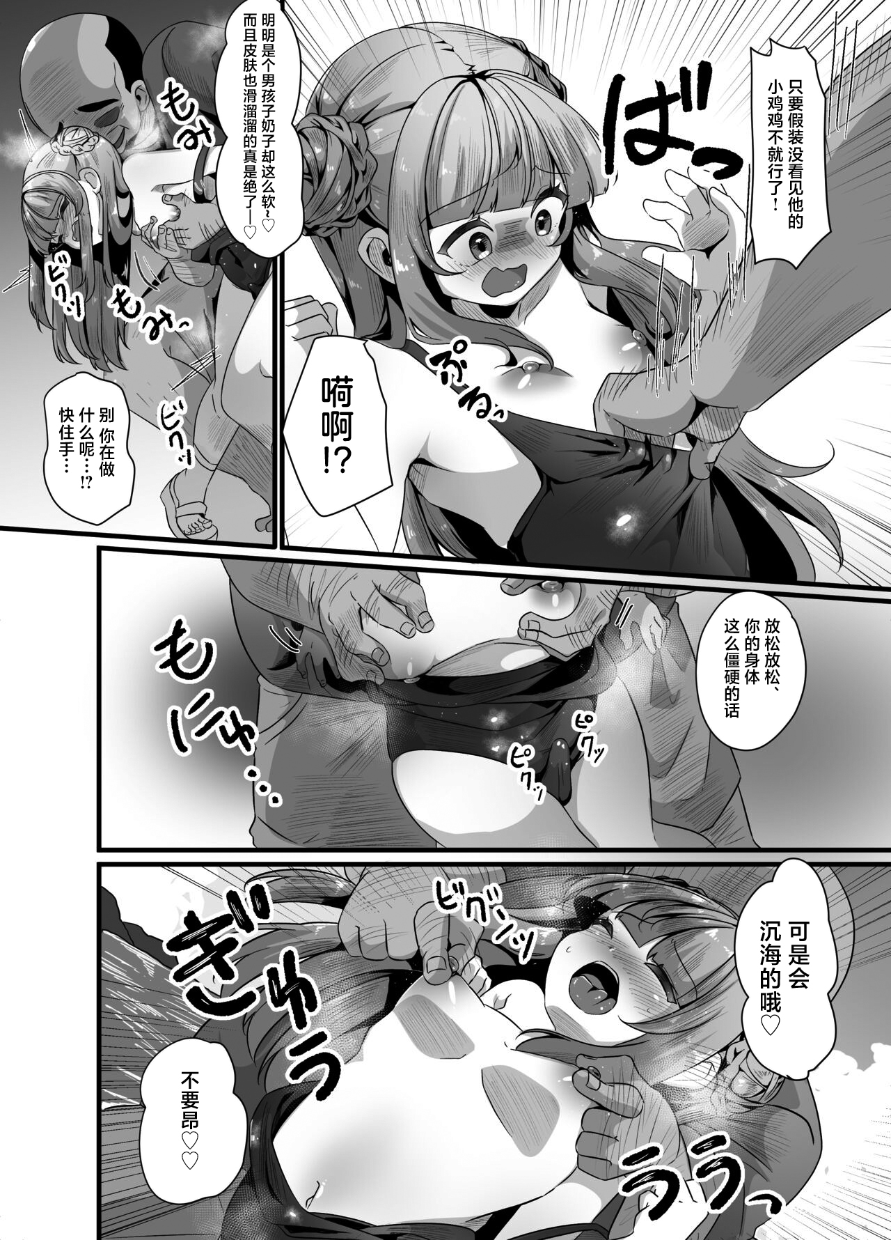 Umi de Otokonoko to Oji-san ga Ecchi na Koto Suru Hanashi page 8 full