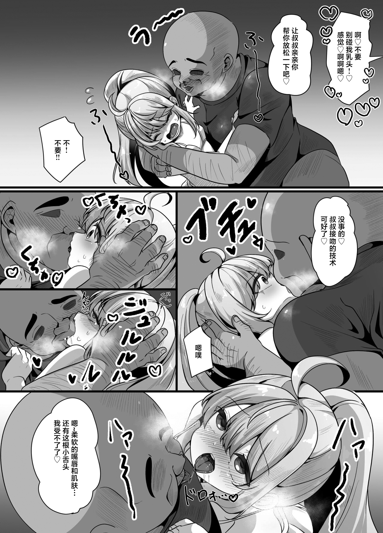 Umi de Otokonoko to Oji-san ga Ecchi na Koto Suru Hanashi page 9 full