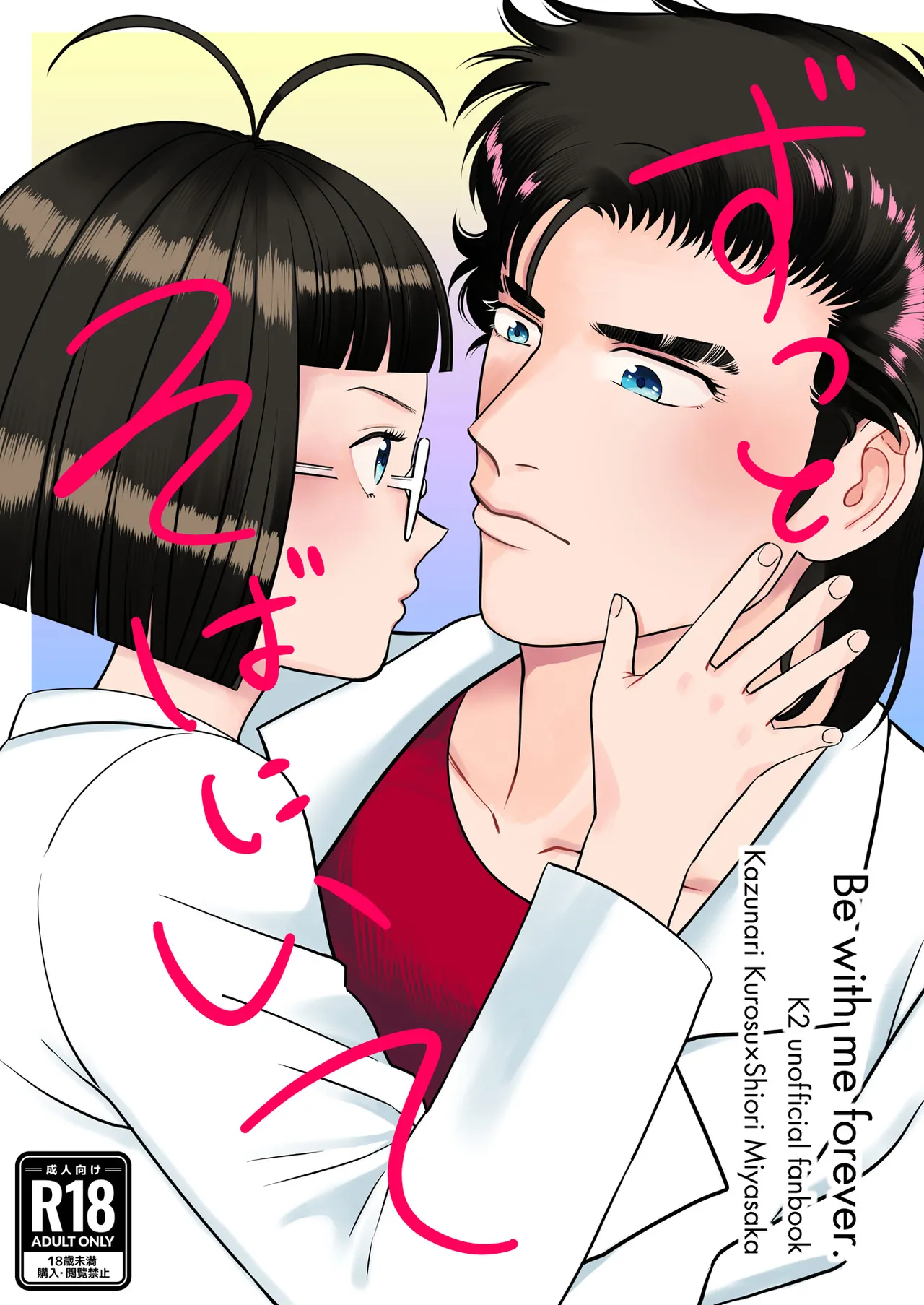 Zutto Soba Ni Ite page 1 full