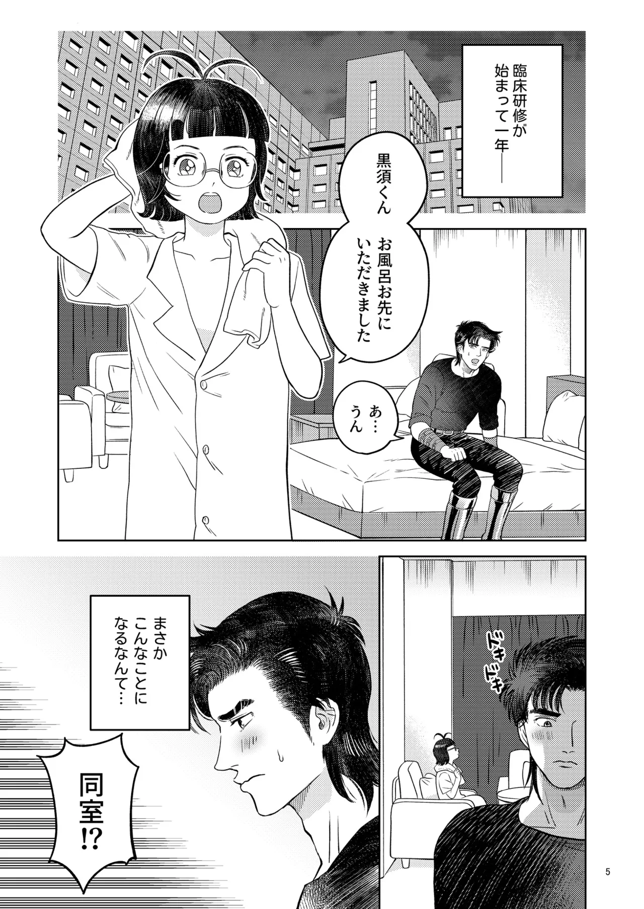 Zutto Soba Ni Ite page 2 full