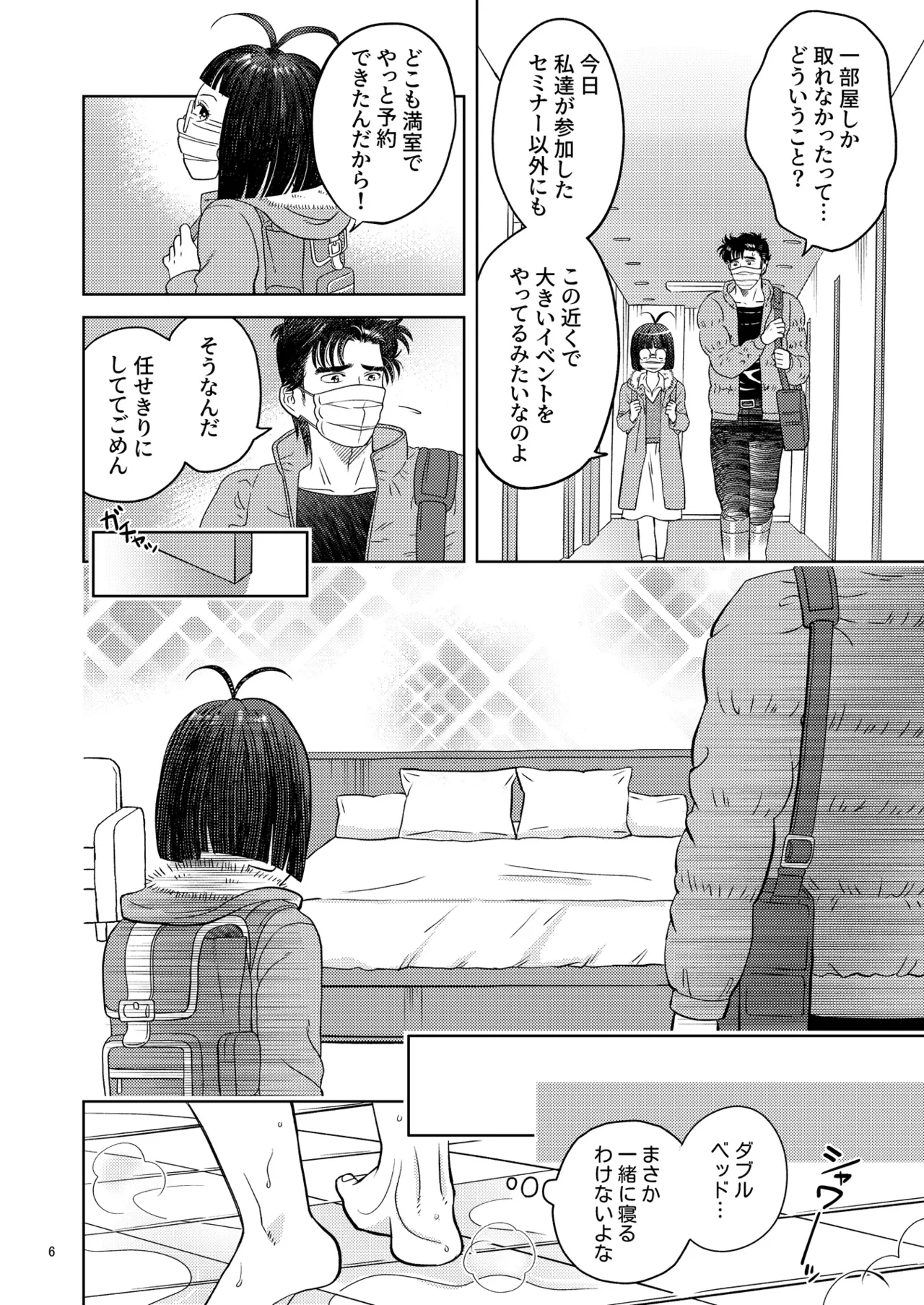 Zutto Soba Ni Ite page 3 full