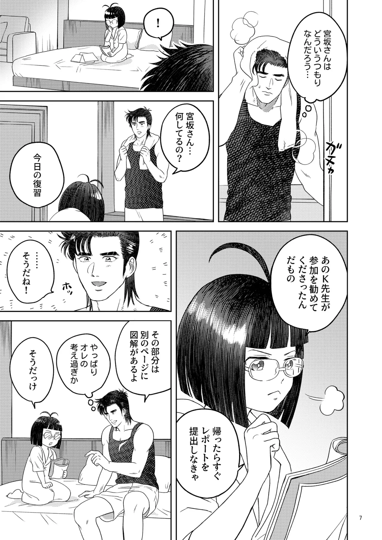 Zutto Soba Ni Ite page 4 full