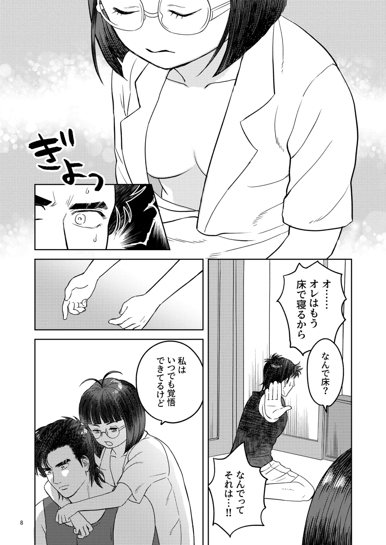 Zutto Soba Ni Ite page 5 full