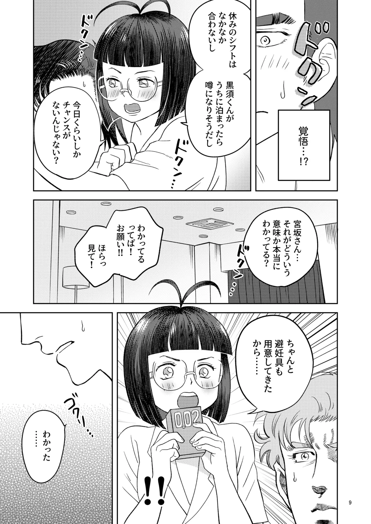 Zutto Soba Ni Ite page 6 full