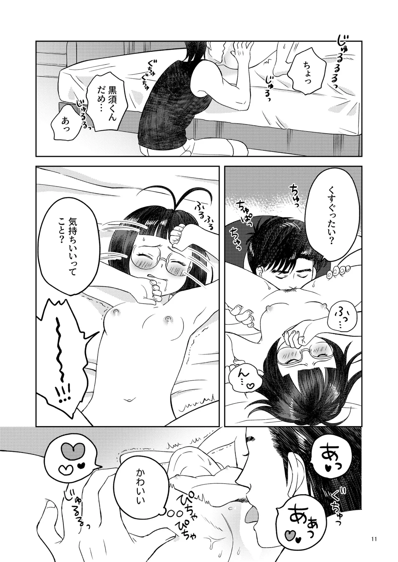 Zutto Soba Ni Ite page 8 full