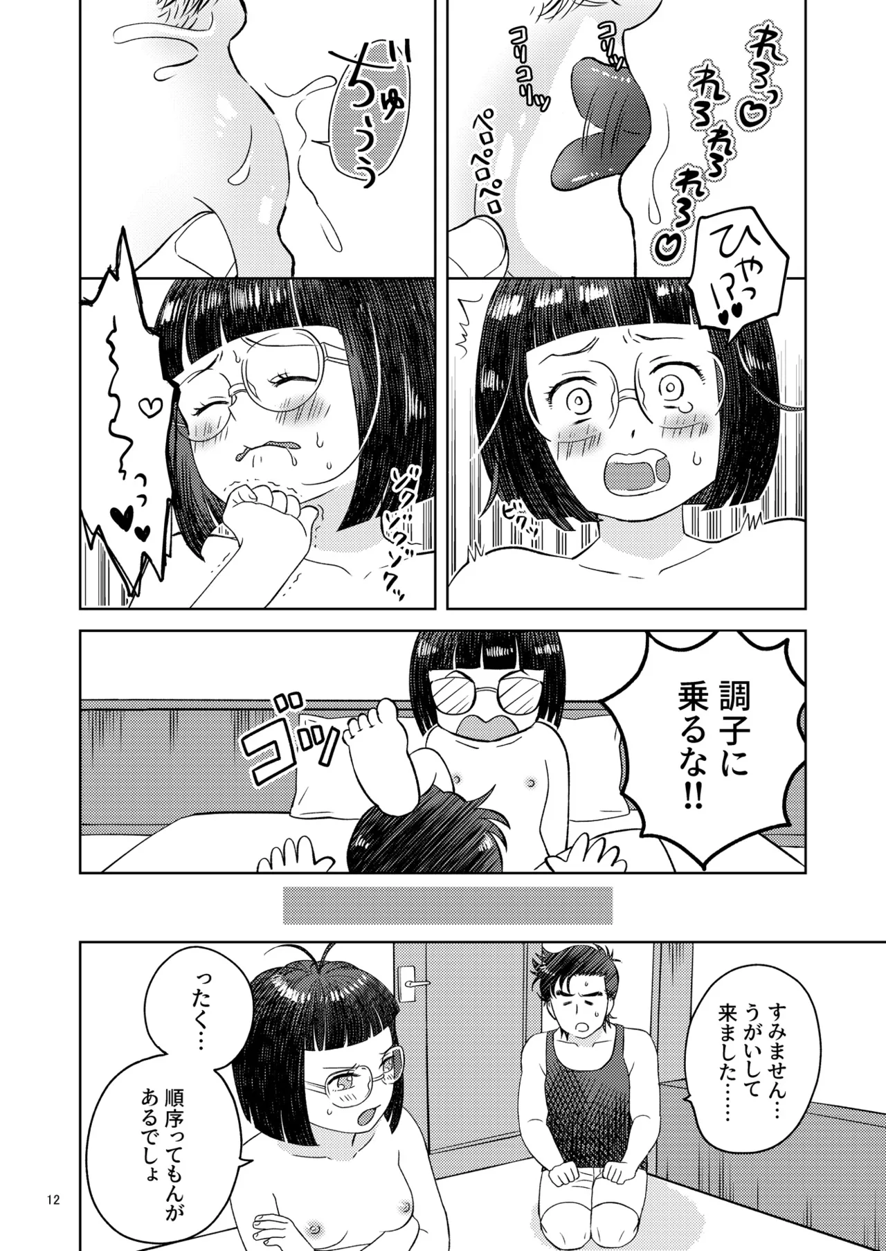 Zutto Soba Ni Ite page 9 full