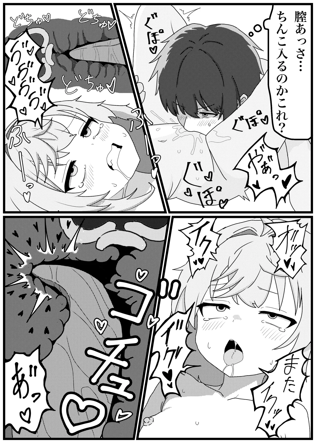 Mechty to Icha Love Sex Manga page 6 full